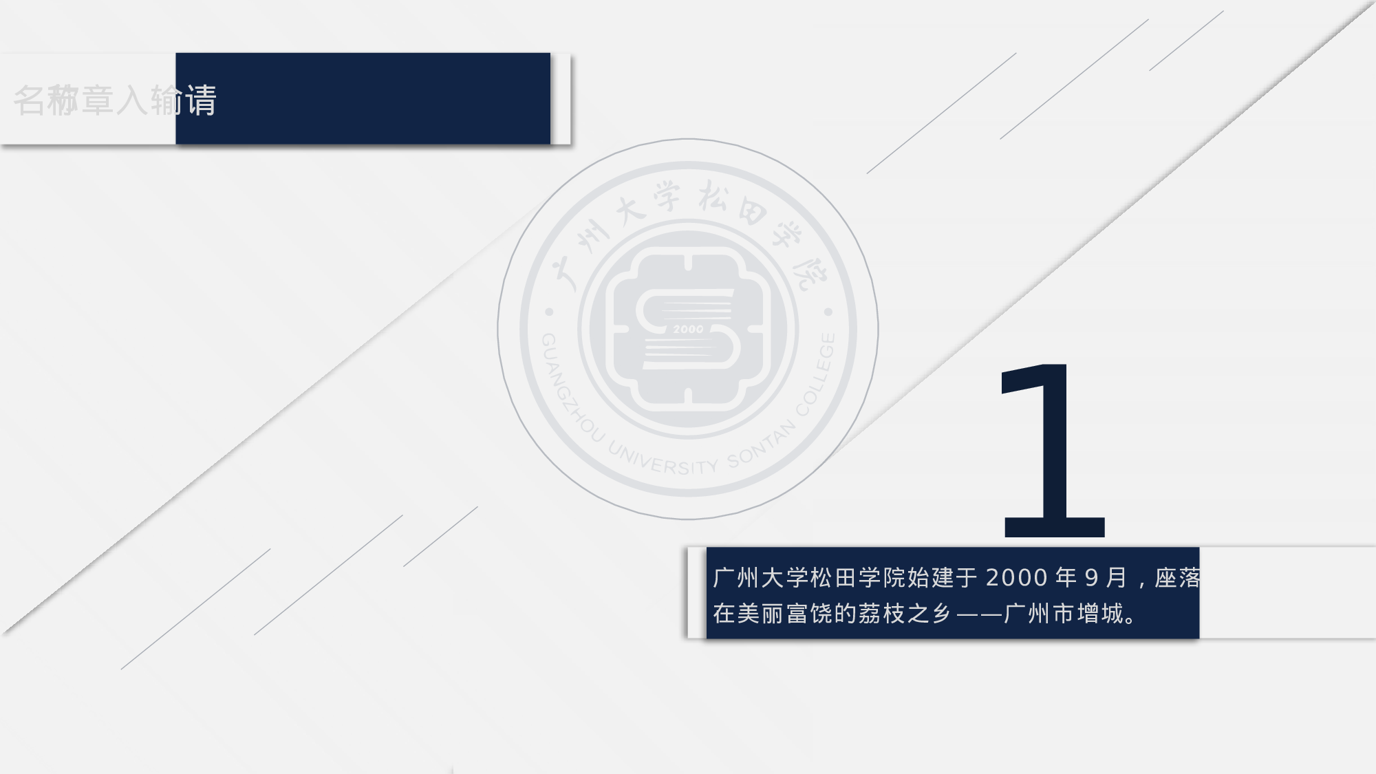 某某大学答辩通用模板413.pptx 第5页