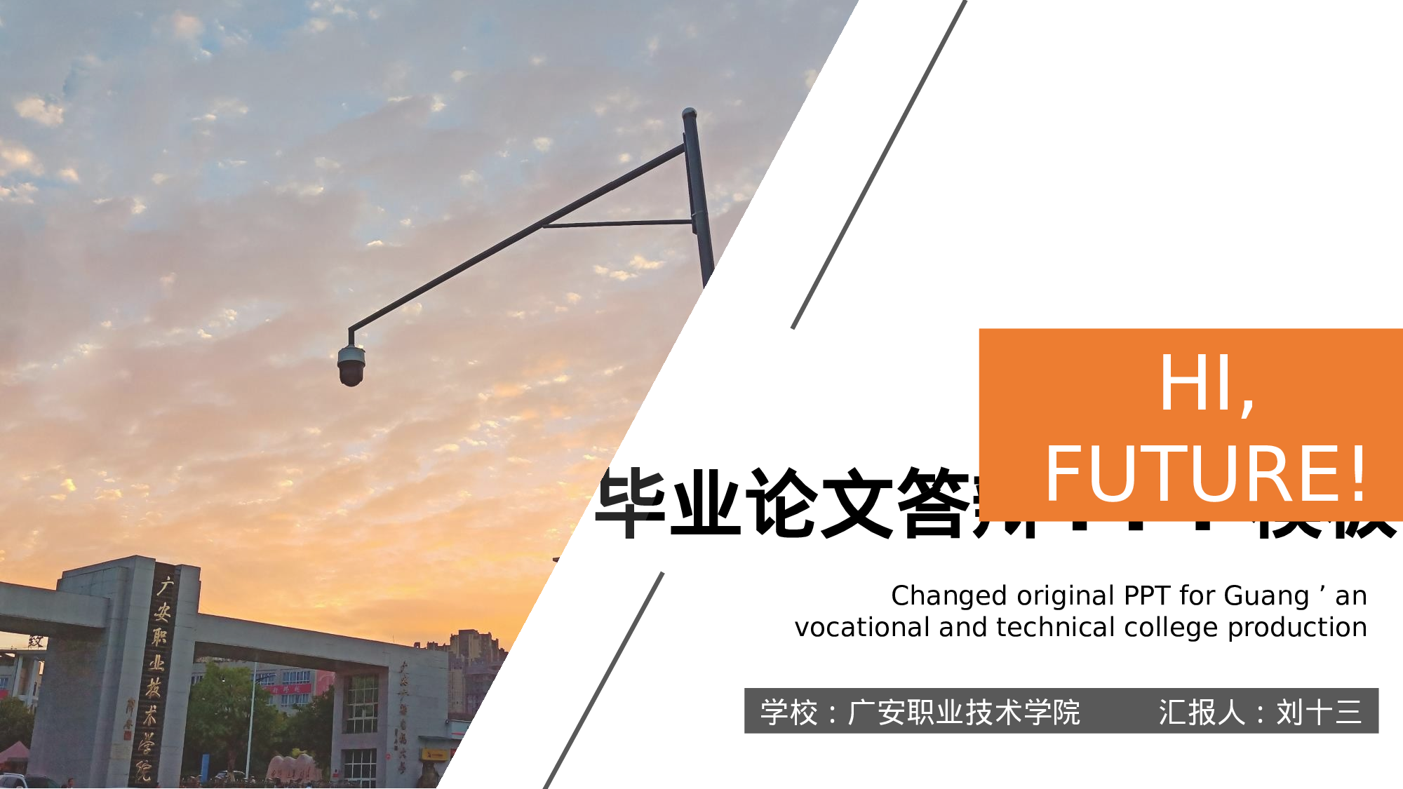 某某大学答辩通用模板414.pptx 第1页