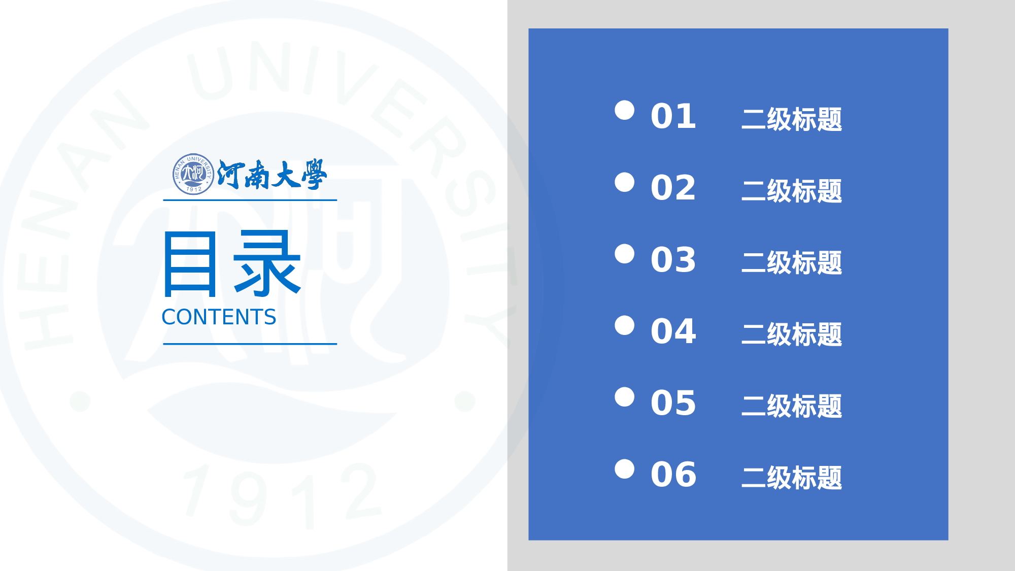 某某大学答辩通用模板417.pptx 第3页