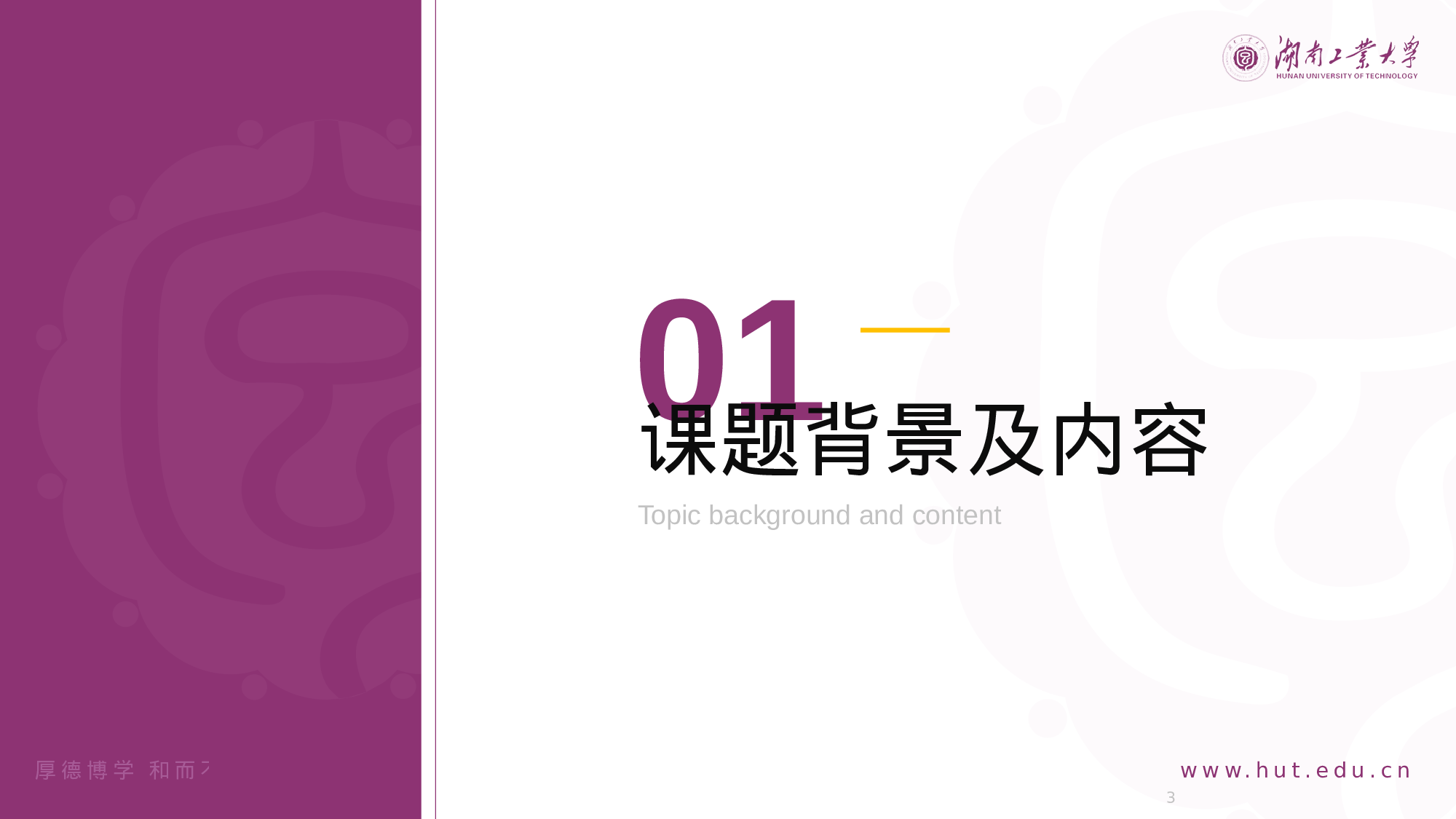 某某大学答辩通用模板419.pptx 第3页