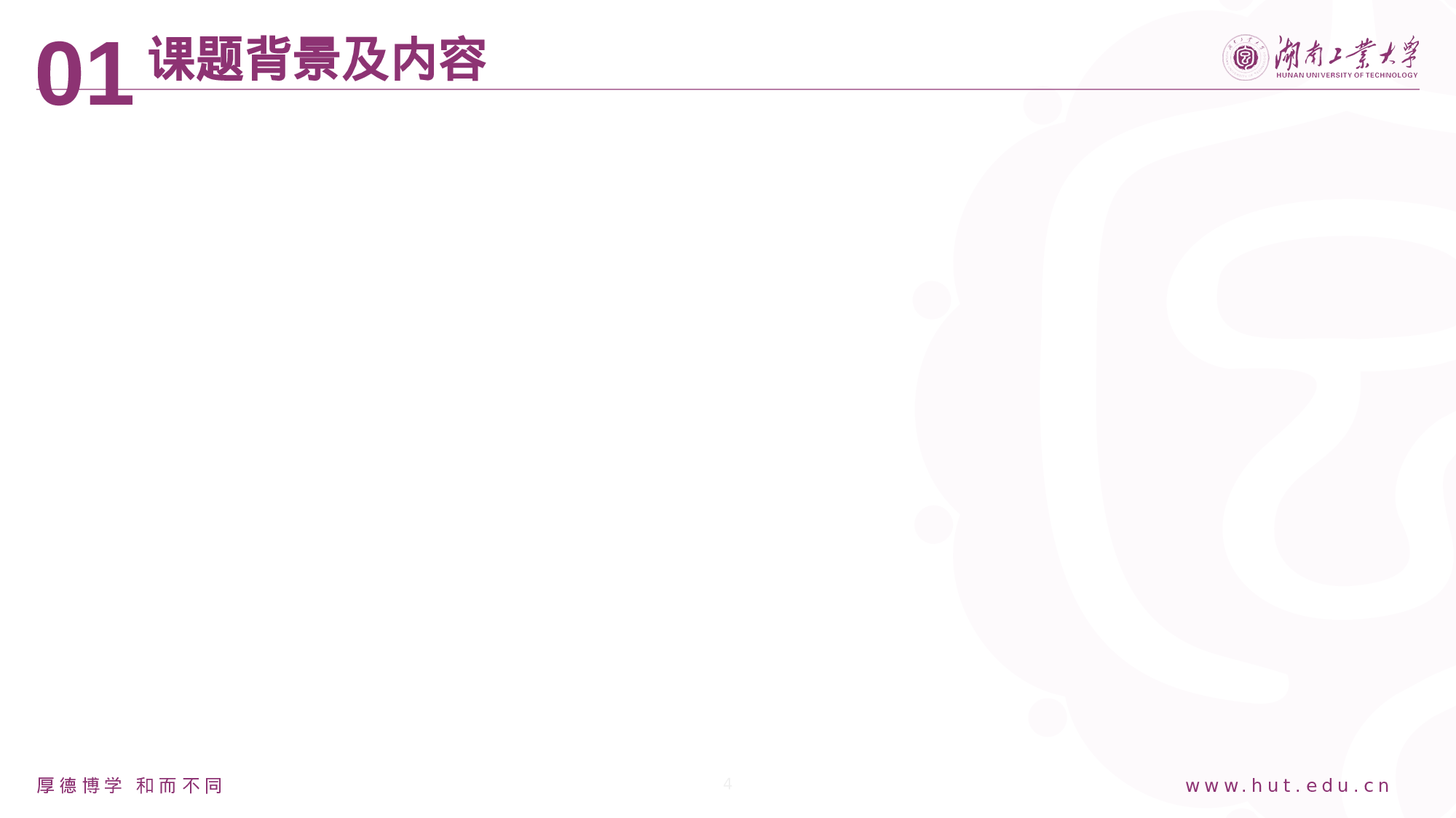 某某大学答辩通用模板419.pptx 第4页