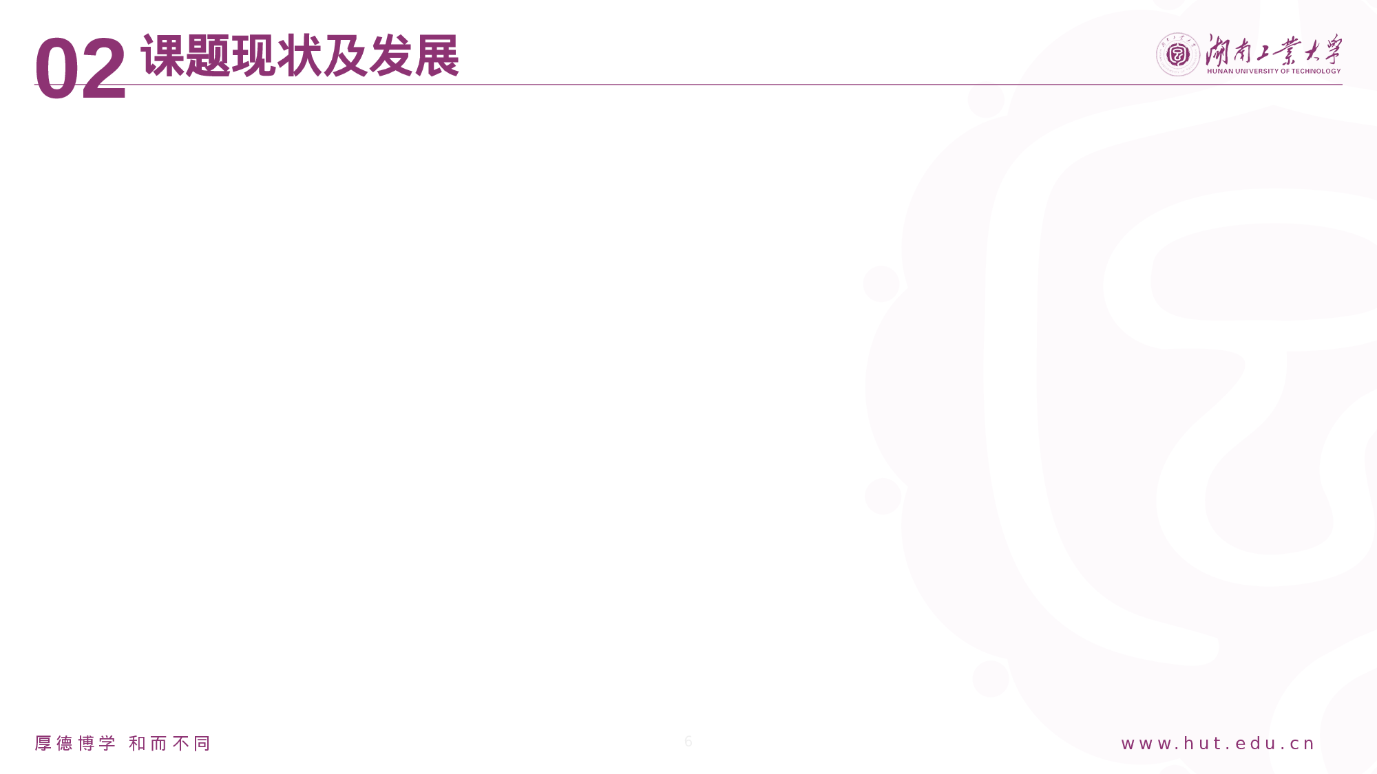 某某大学答辩通用模板419.pptx 第6页
