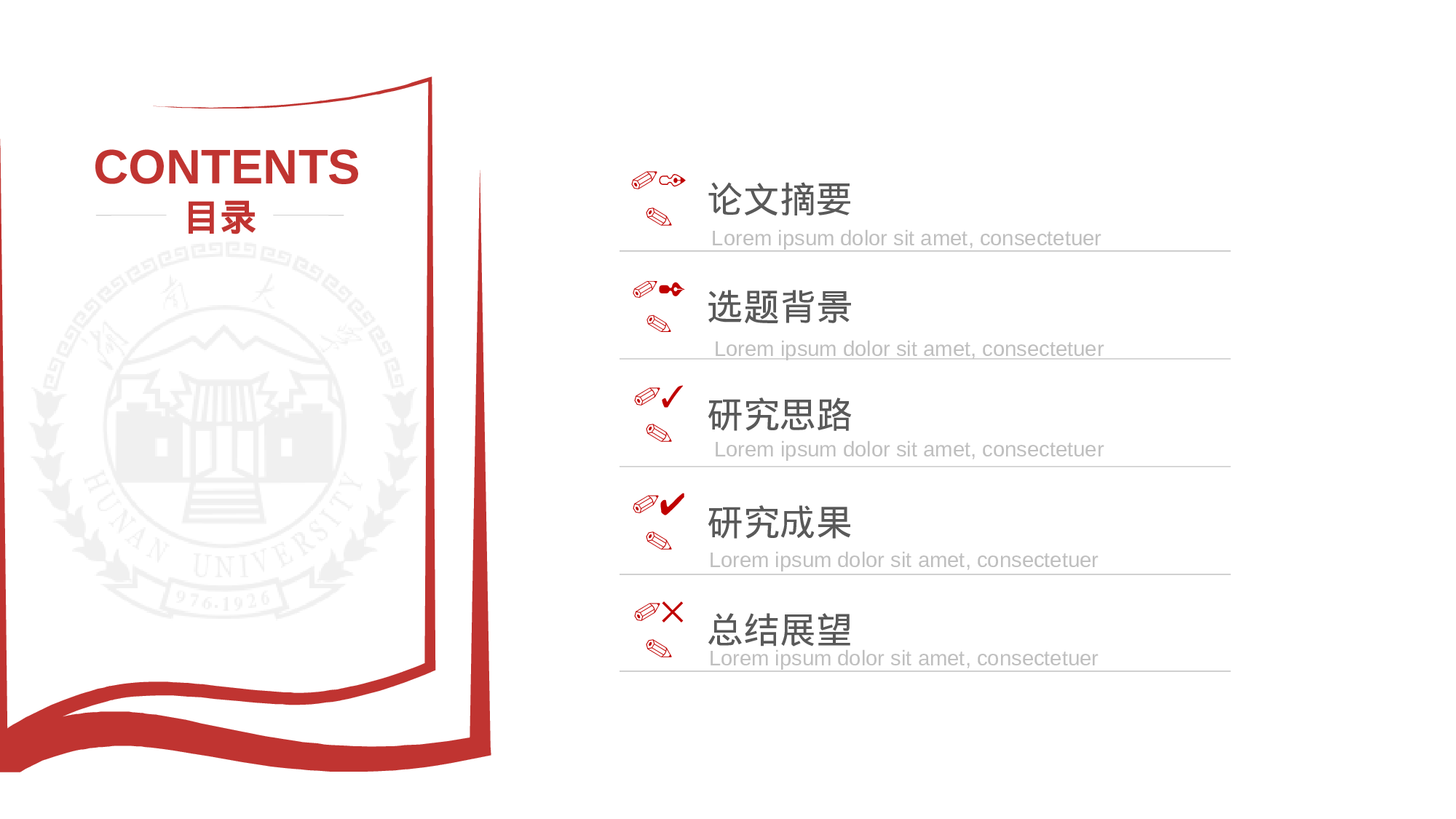 某某大学答辩通用模板423.pptx 第2页