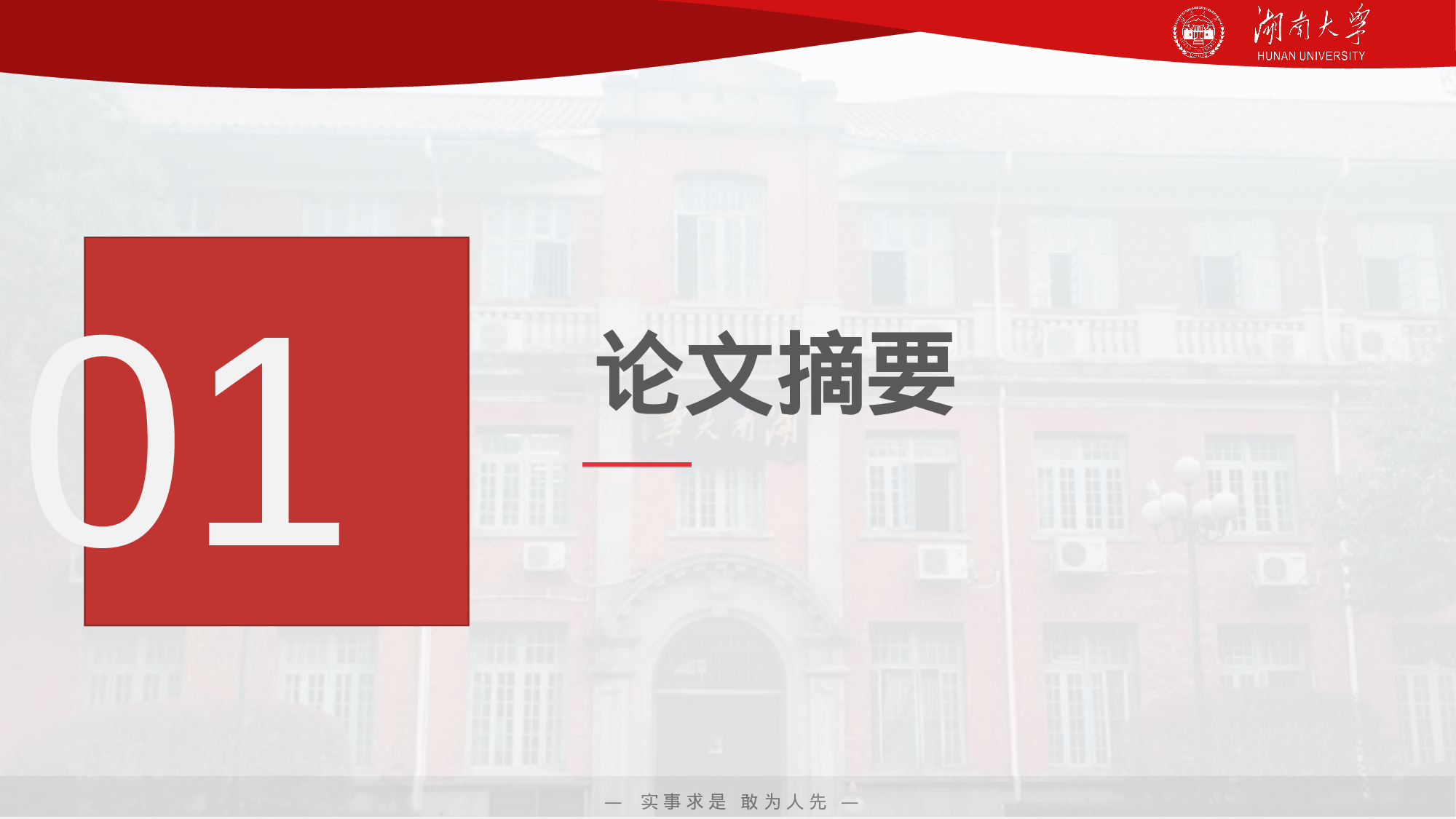 某某大学答辩通用模板423.pptx 第3页