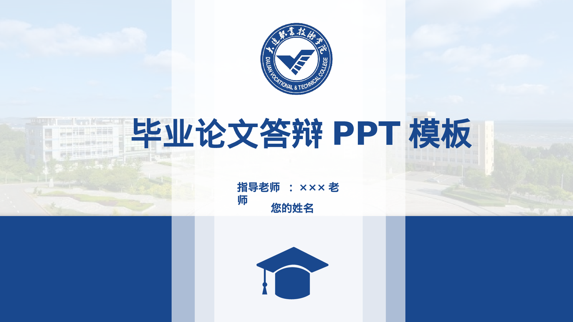某某大学答辩通用模板424.pptx 第1页