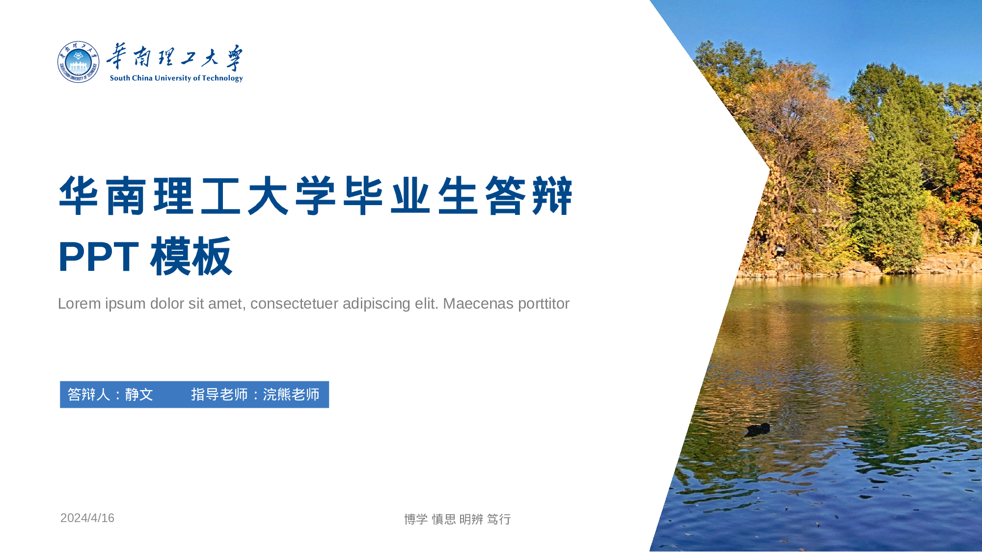 某某大学答辩通用模板427.pptx 第1页