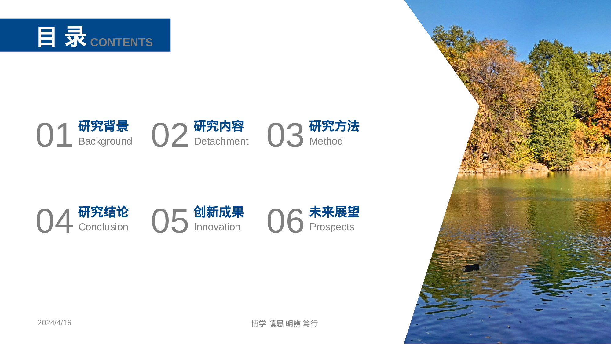 某某大学答辩通用模板427.pptx 第2页