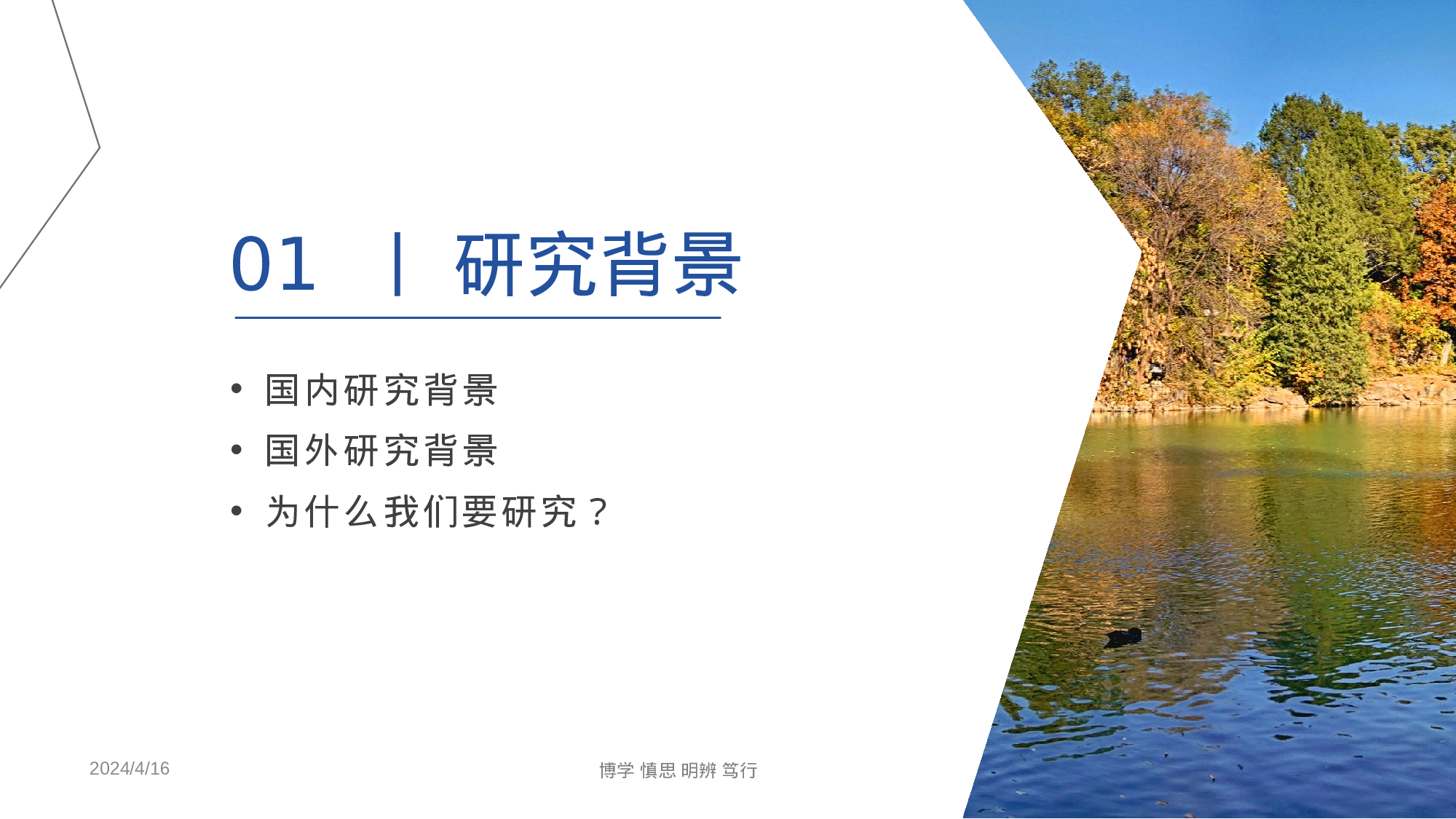 某某大学答辩通用模板427.pptx 第4页