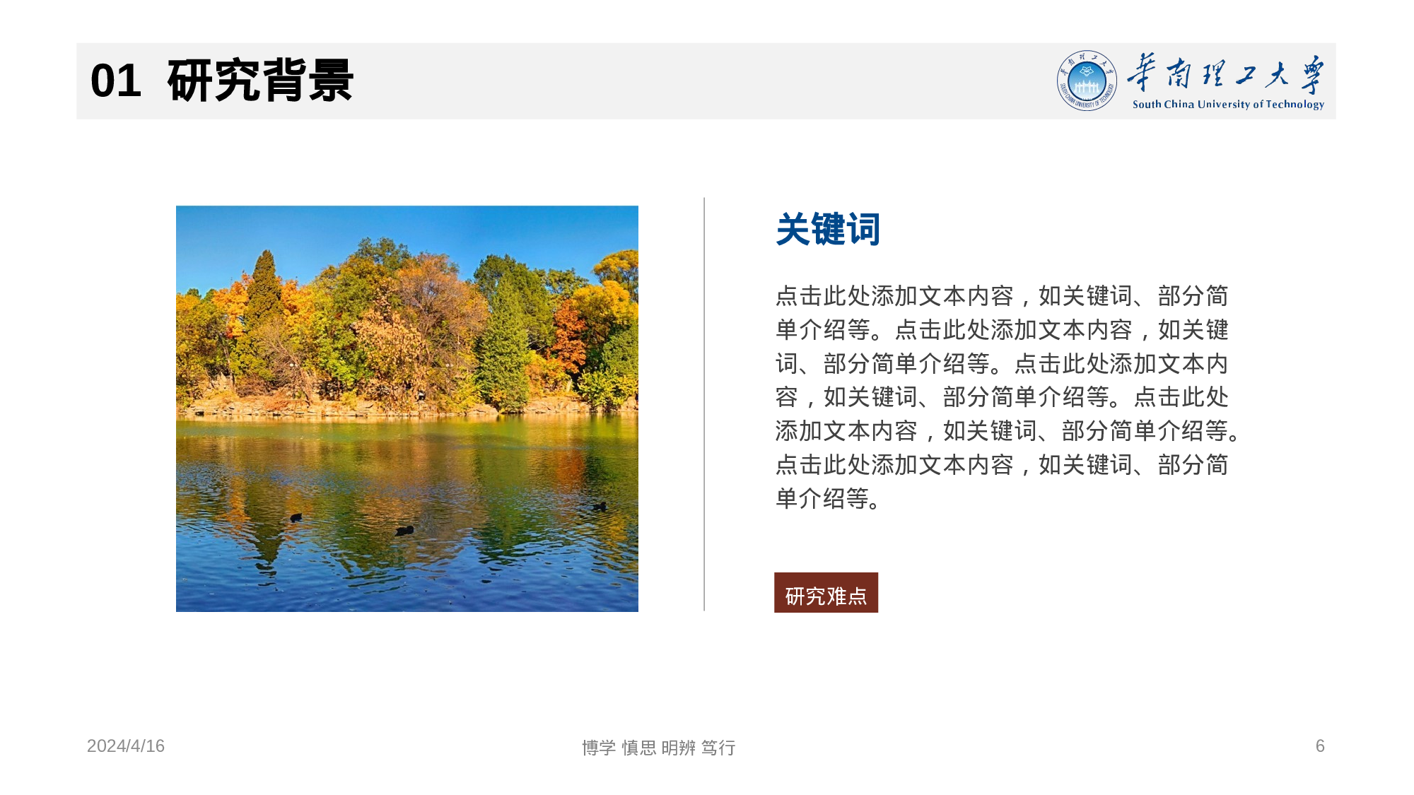 某某大学答辩通用模板427.pptx 第6页