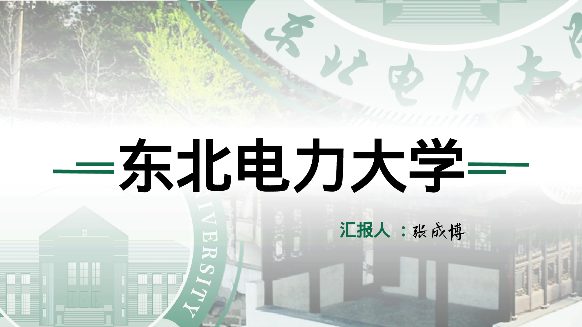 某某大学答辩通用模板429.pptx 第1页