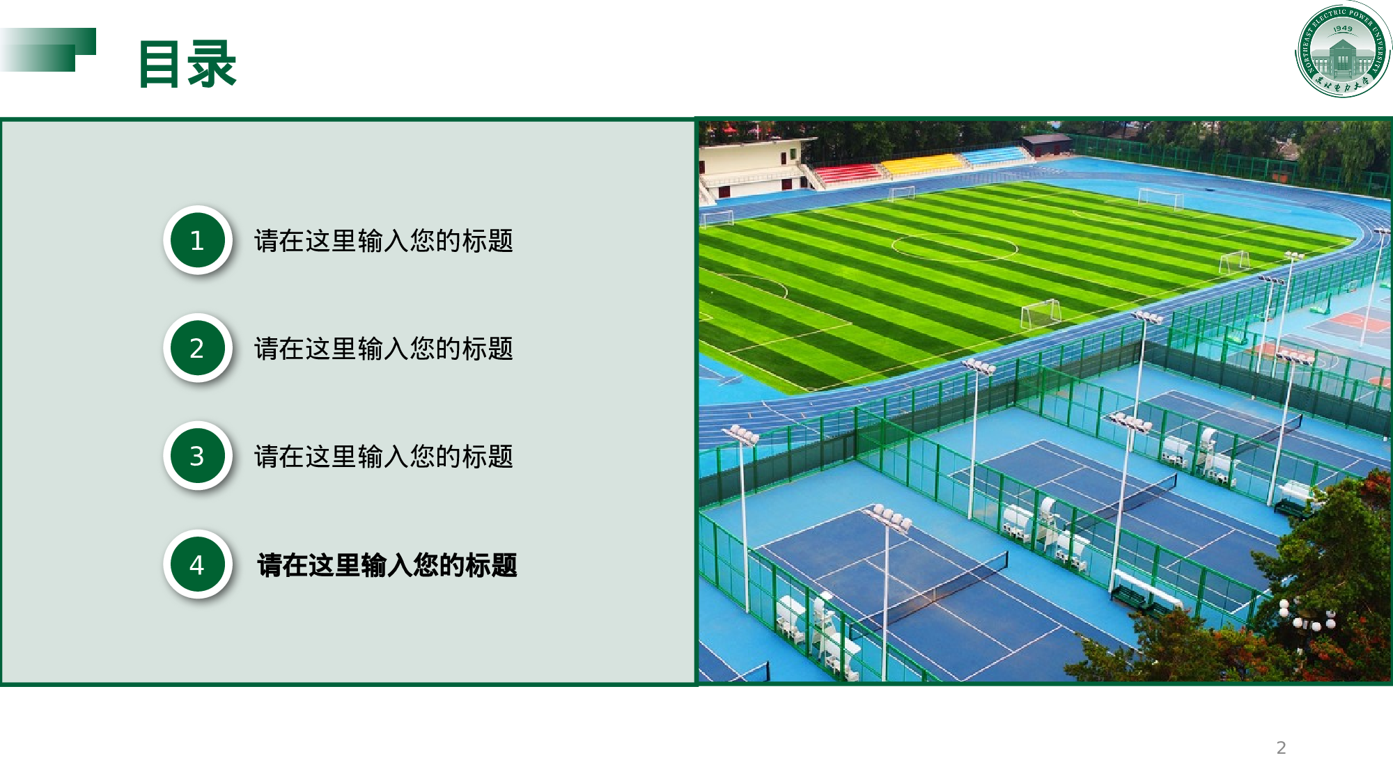 某某大学答辩通用模板429.pptx 第2页