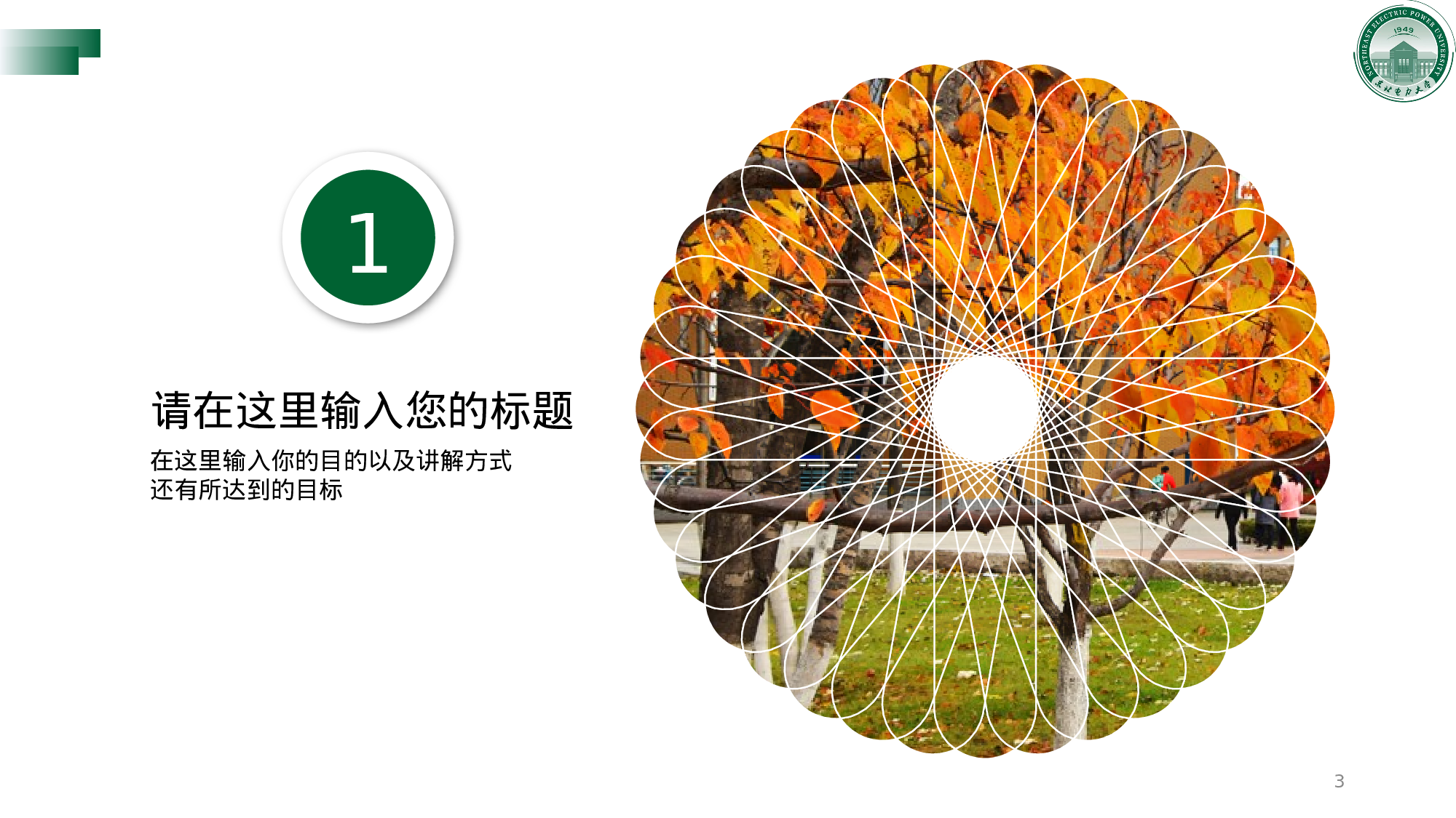 某某大学答辩通用模板429.pptx 第3页