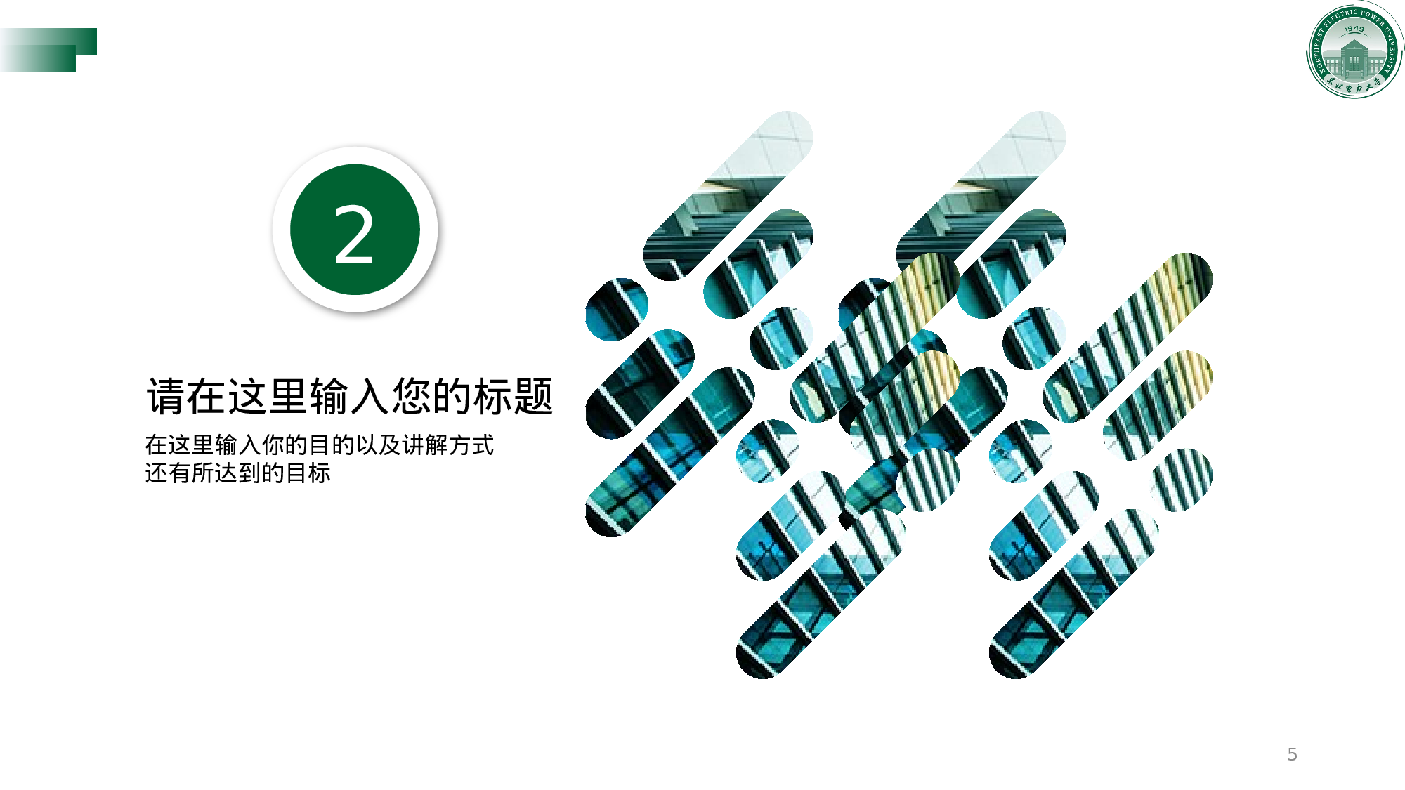 某某大学答辩通用模板429.pptx 第5页