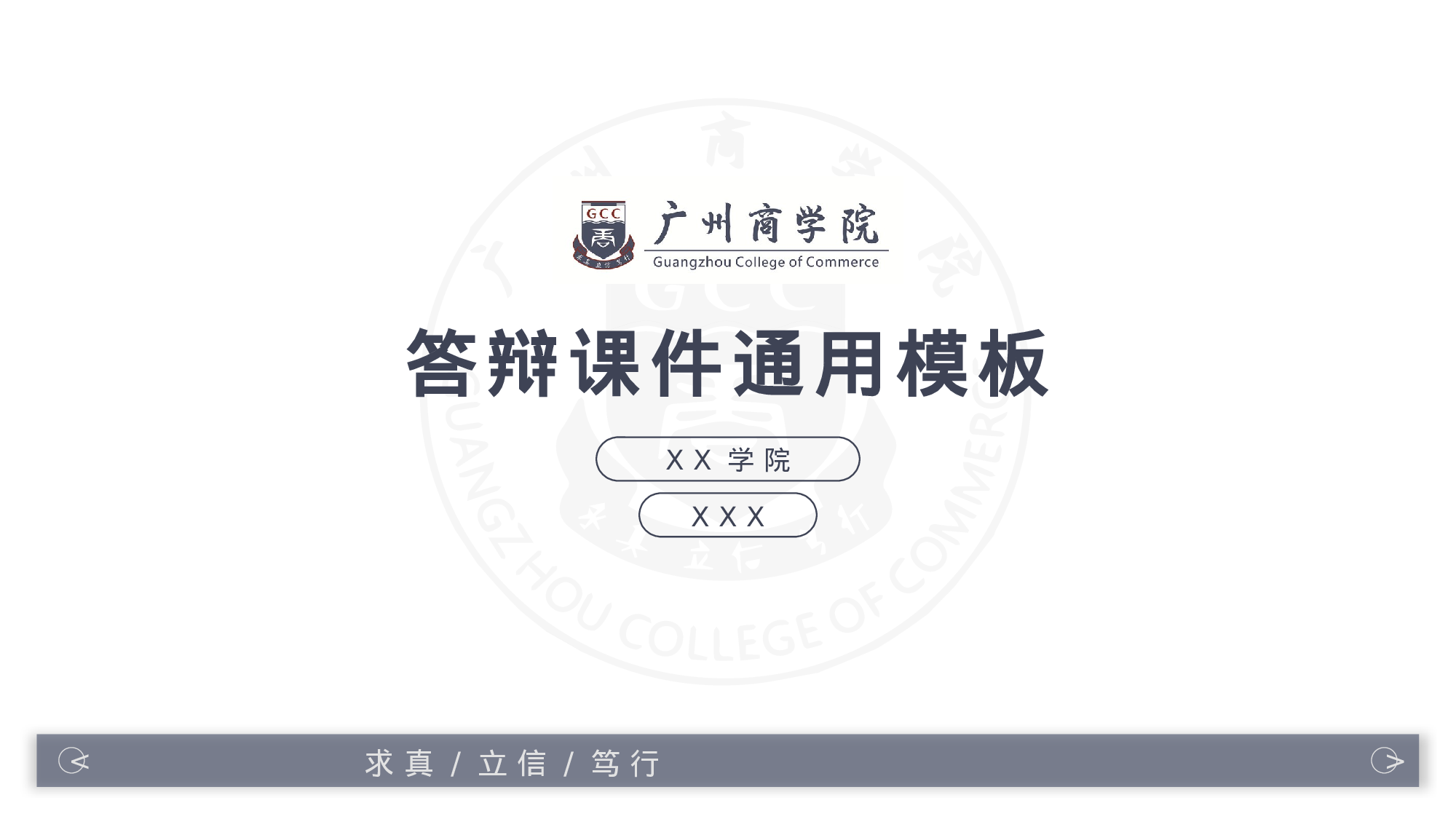 某某大学答辩通用模板438.pptx 第1页