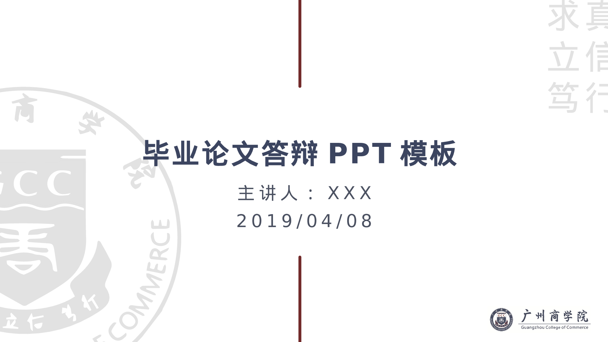某某大学答辩通用模板438.pptx 第3页
