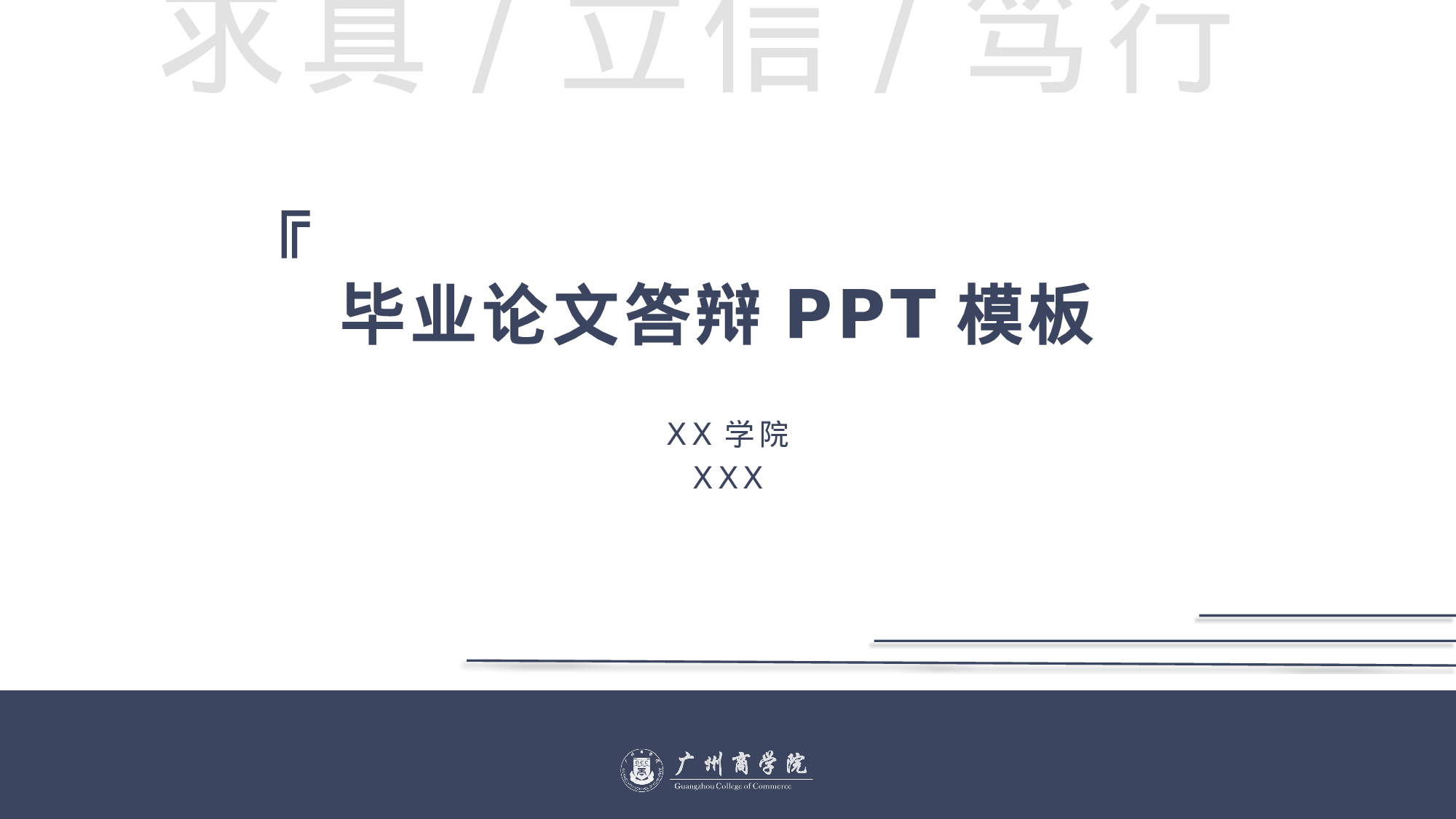某某大学答辩通用模板438.pptx 第4页