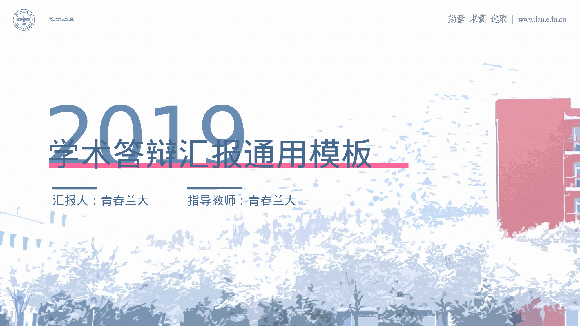 某某大学答辩通用模板440.pptx 第1页