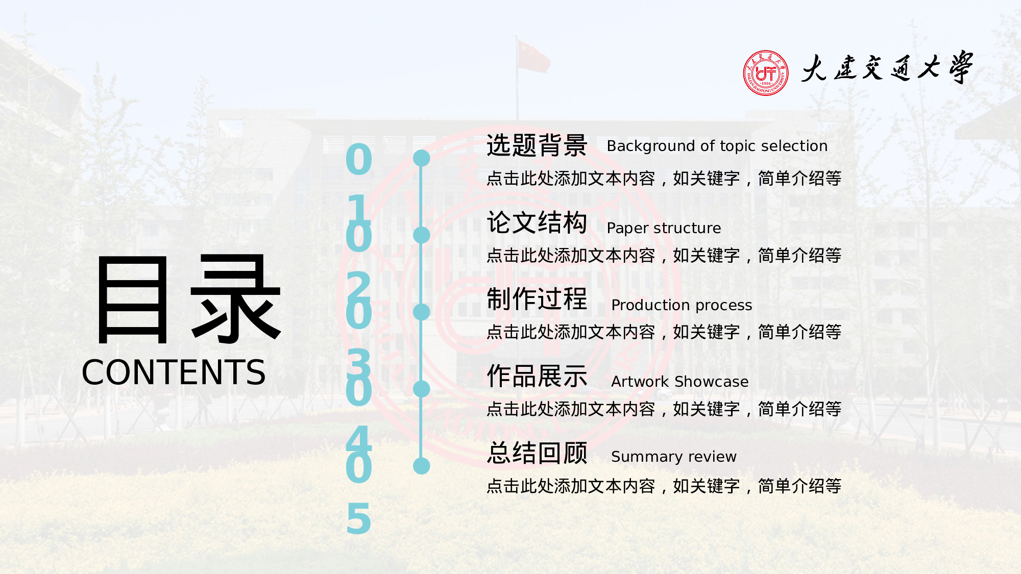 某某大学答辩通用模板441.pptx 第2页