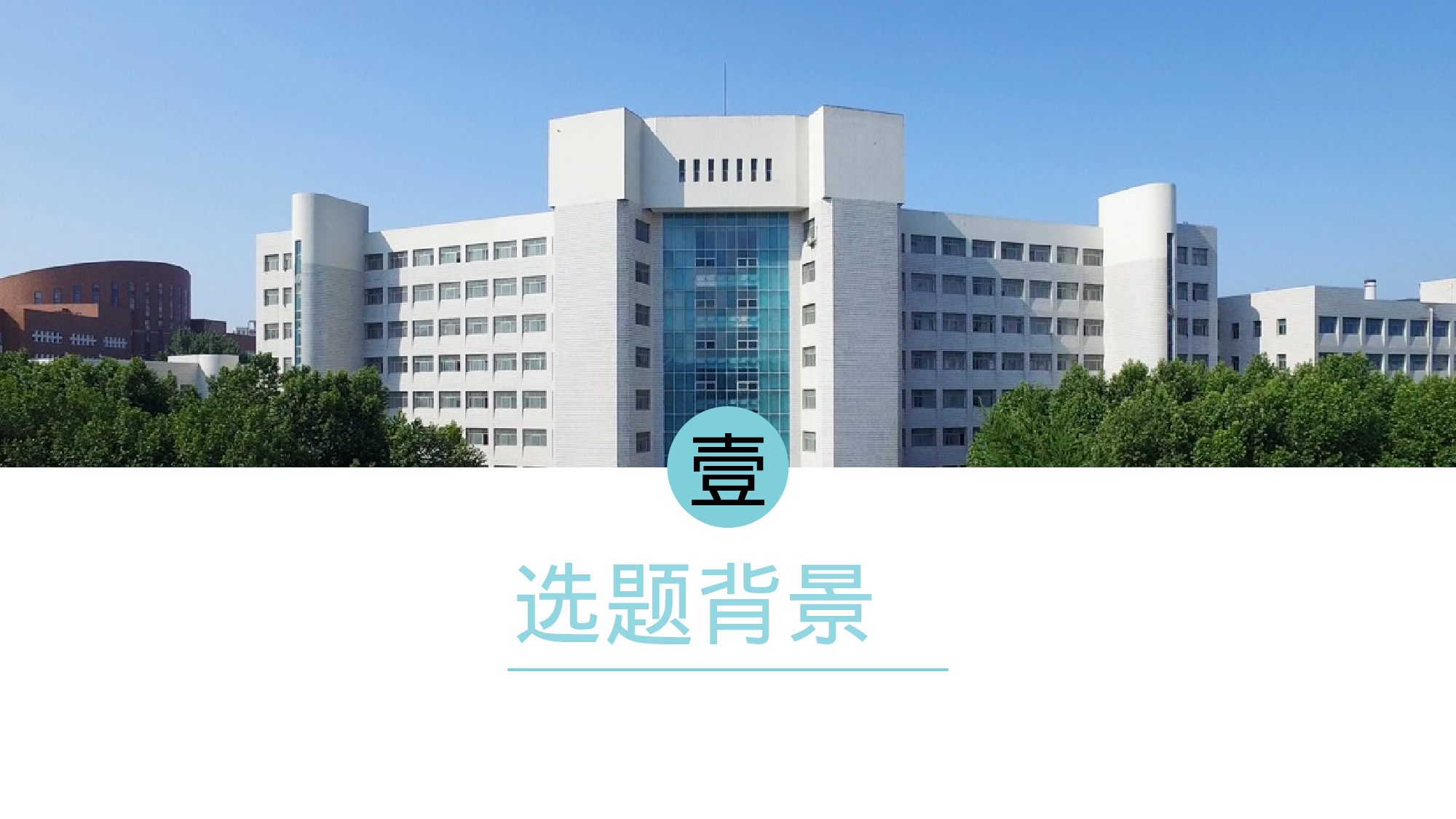 某某大学答辩通用模板441.pptx 第3页