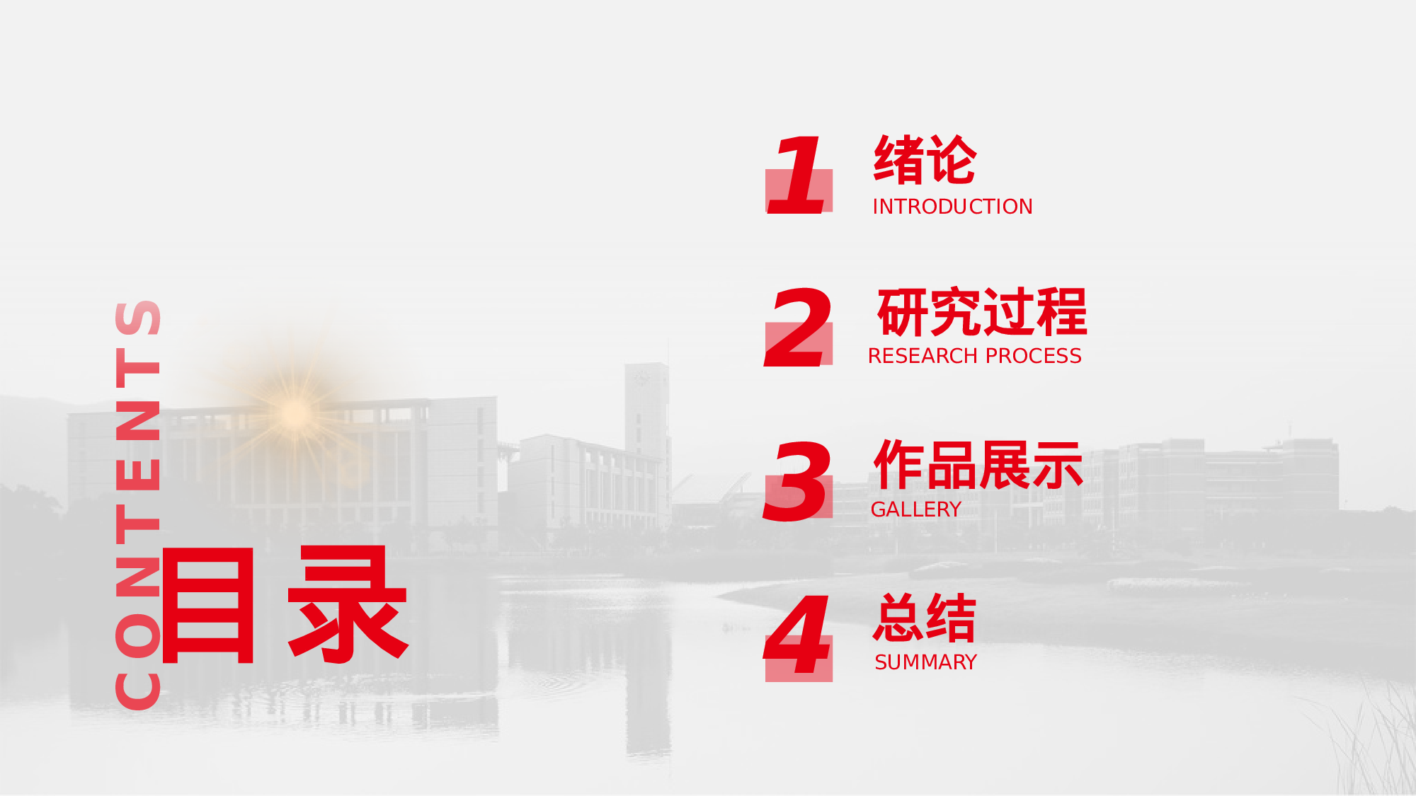 某某大学答辩通用模板442.pptx 第2页