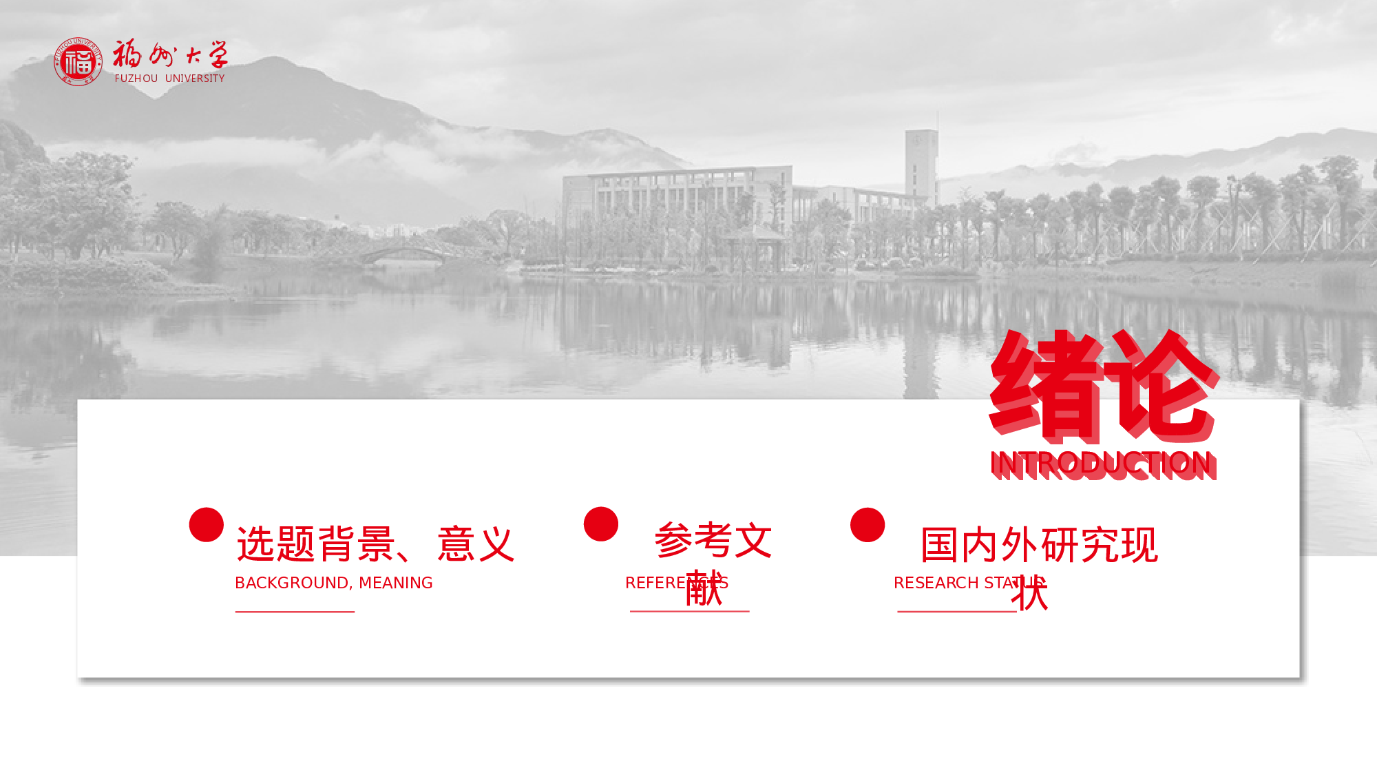 某某大学答辩通用模板442.pptx 第3页