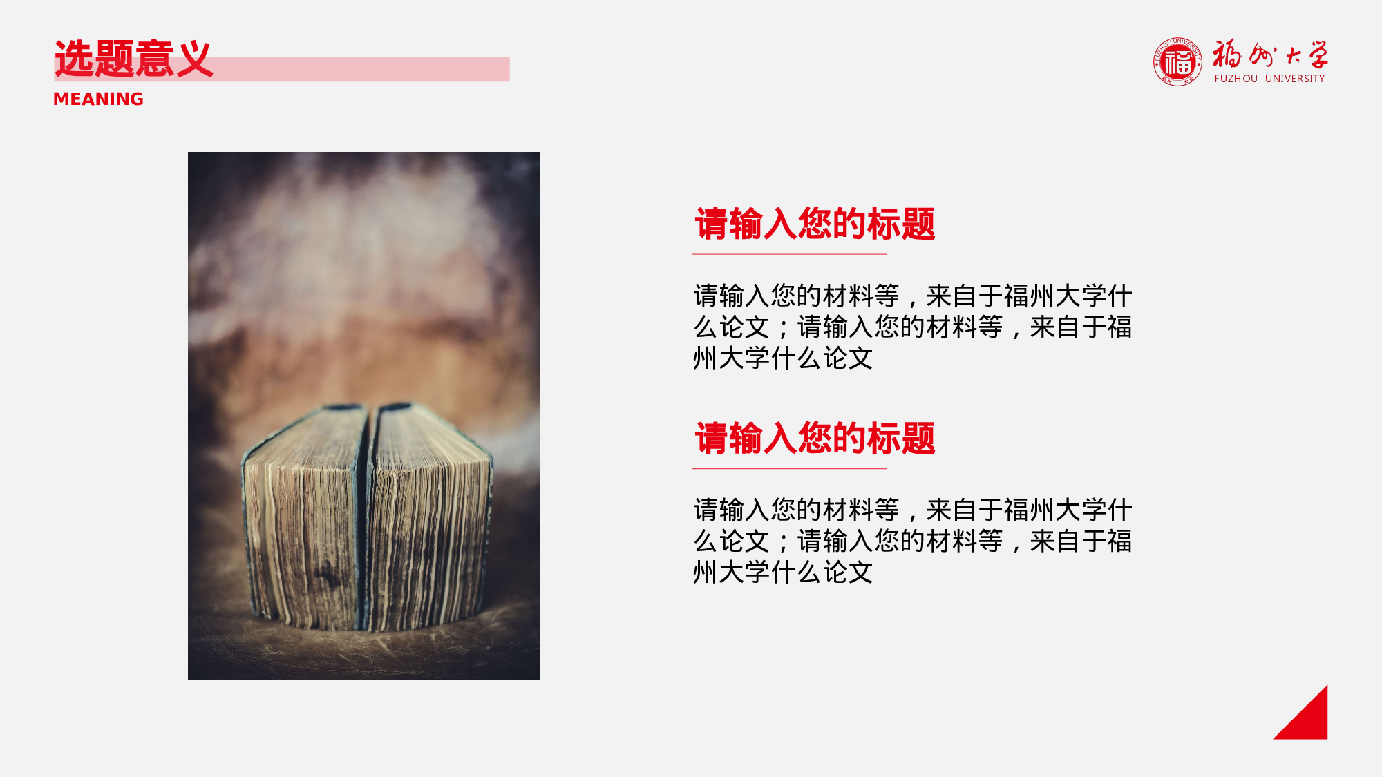 某某大学答辩通用模板442.pptx 第5页