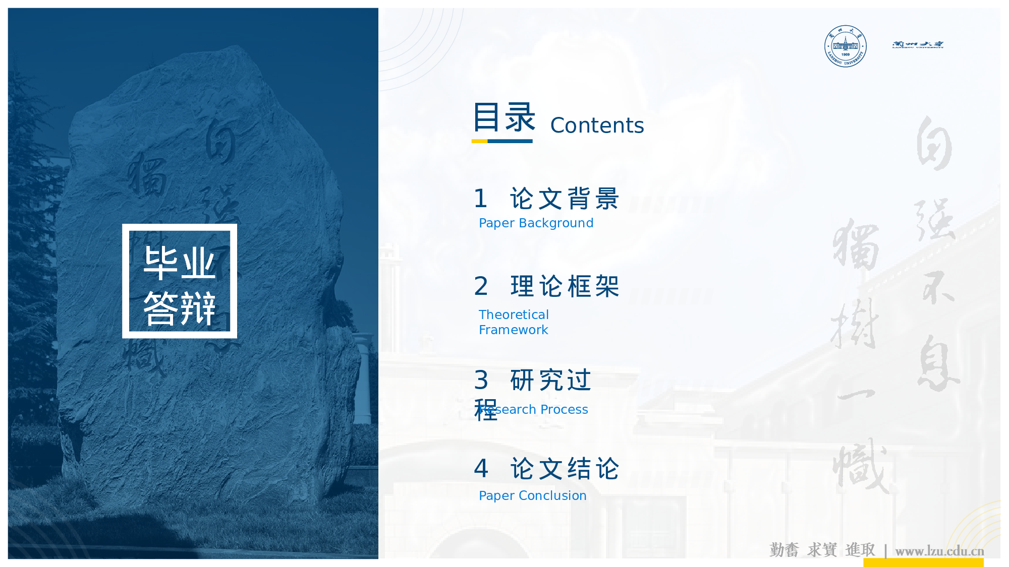 某某大学答辩通用模板446.pptx 第2页