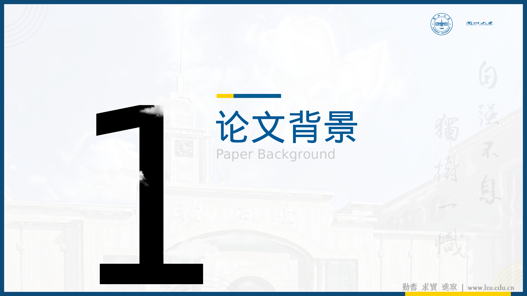 某某大学答辩通用模板446.pptx 第3页
