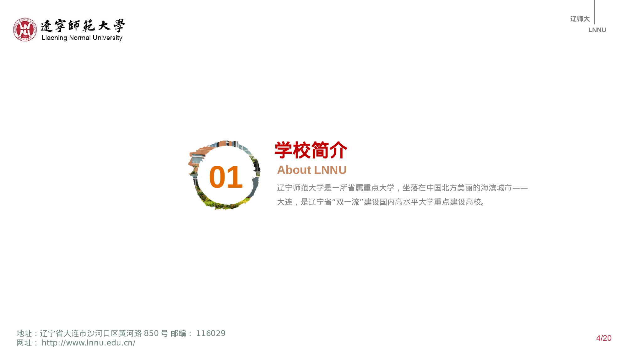 某某大学答辩通用模板447.pptx 第4页