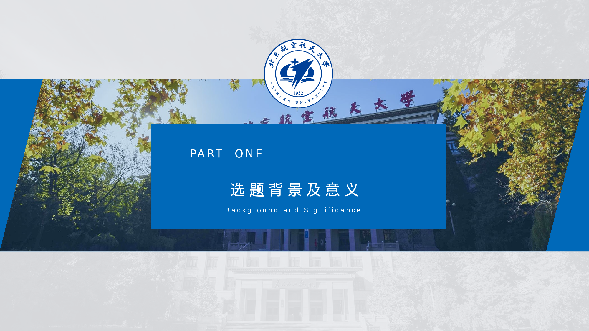 某某大学答辩通用模板452.pptx 第3页