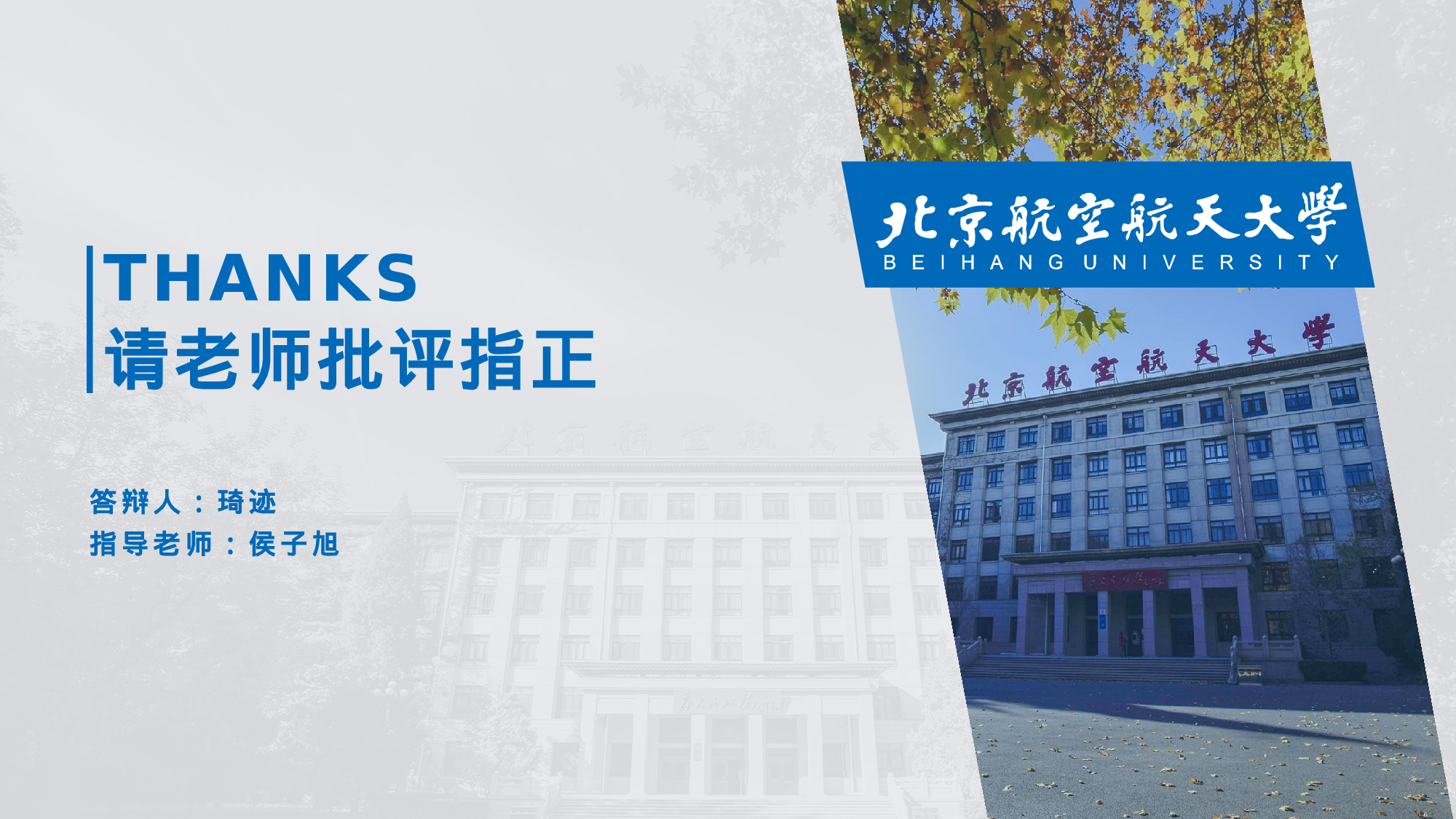 某某大学答辩通用模板452.pptx 第4页