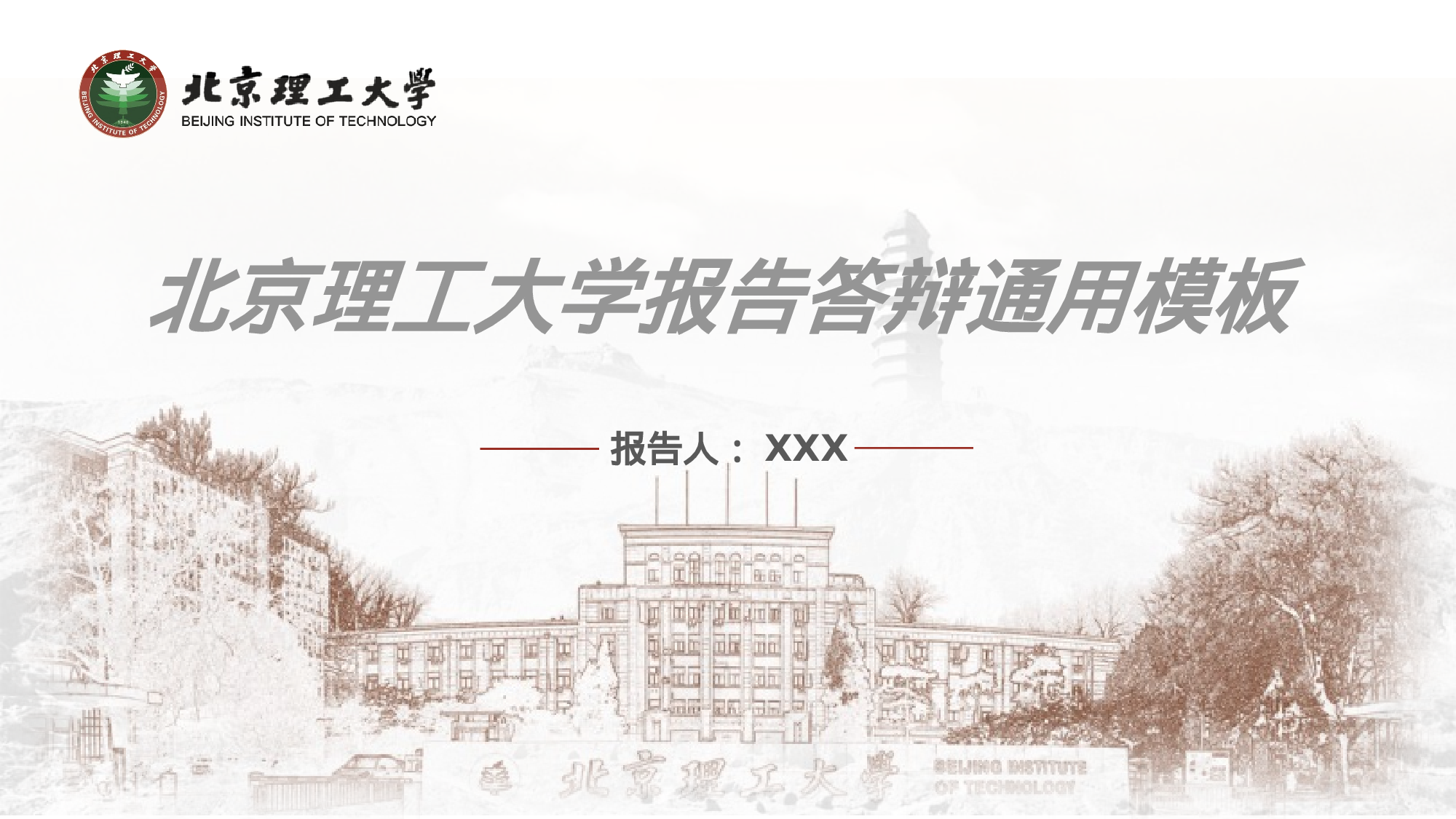 某某大学答辩通用模板459.pptx 第1页