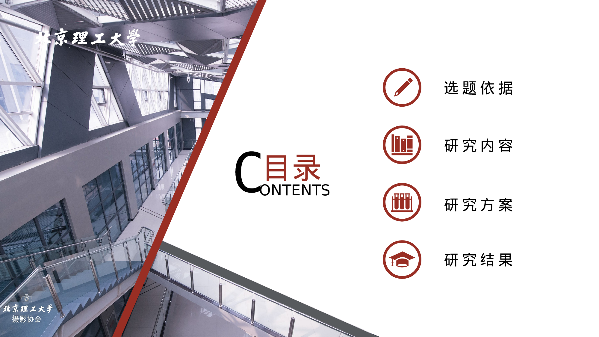 某某大学答辩通用模板459.pptx 第2页