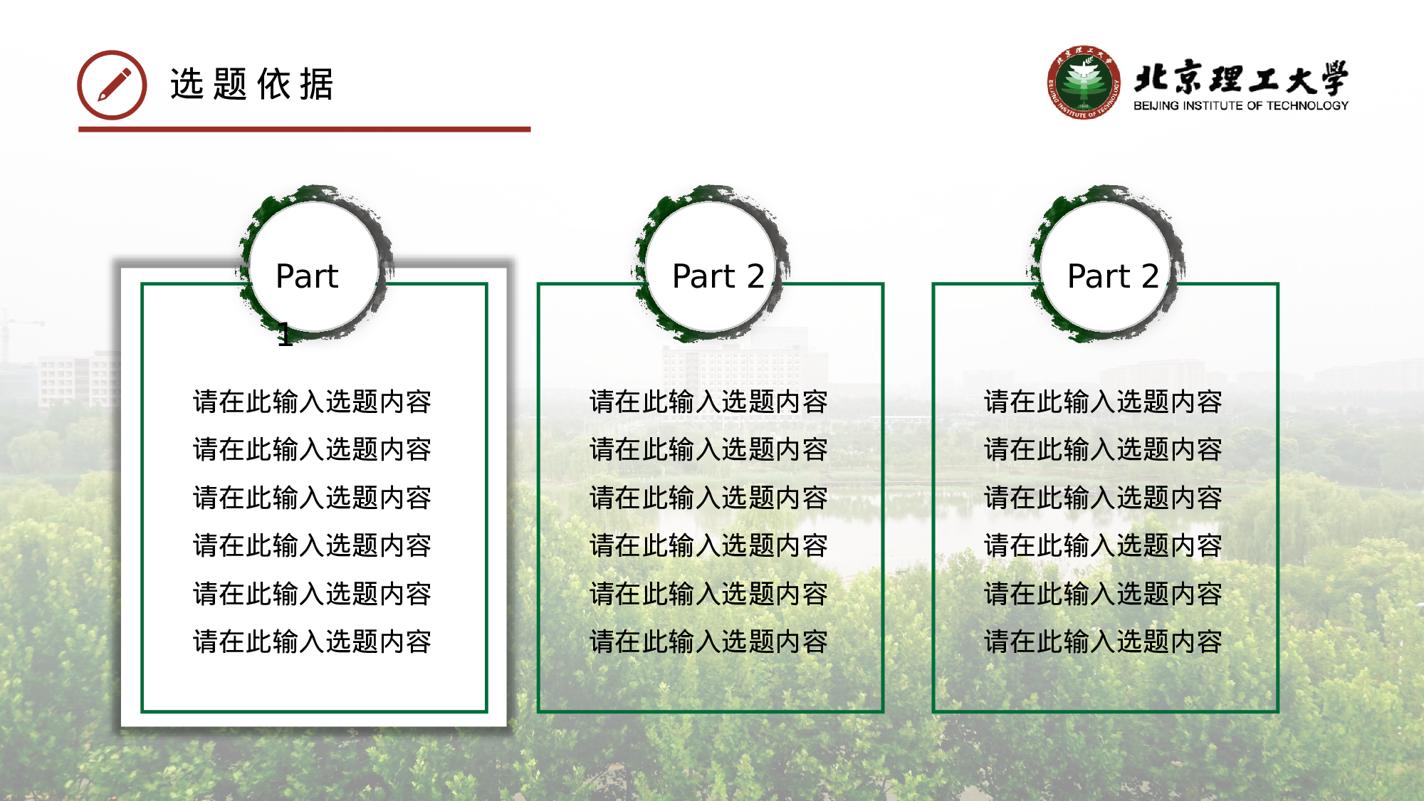 某某大学答辩通用模板459.pptx 第6页