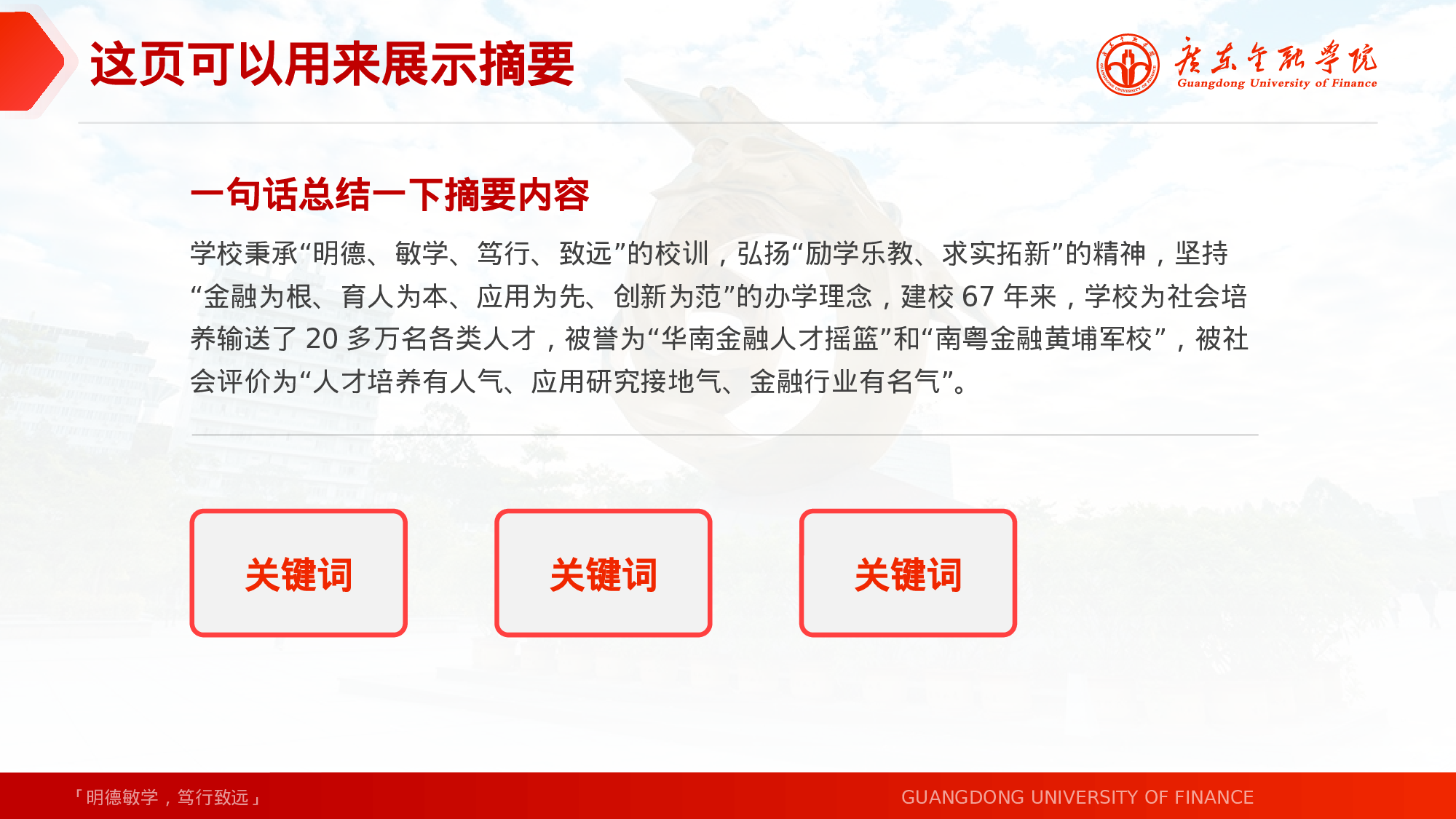 某某大学答辩通用模板462.pptx 第3页