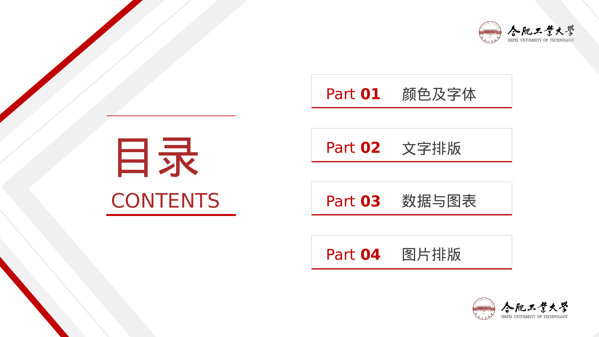 某某大学答辩通用模板464.pptx 第5页