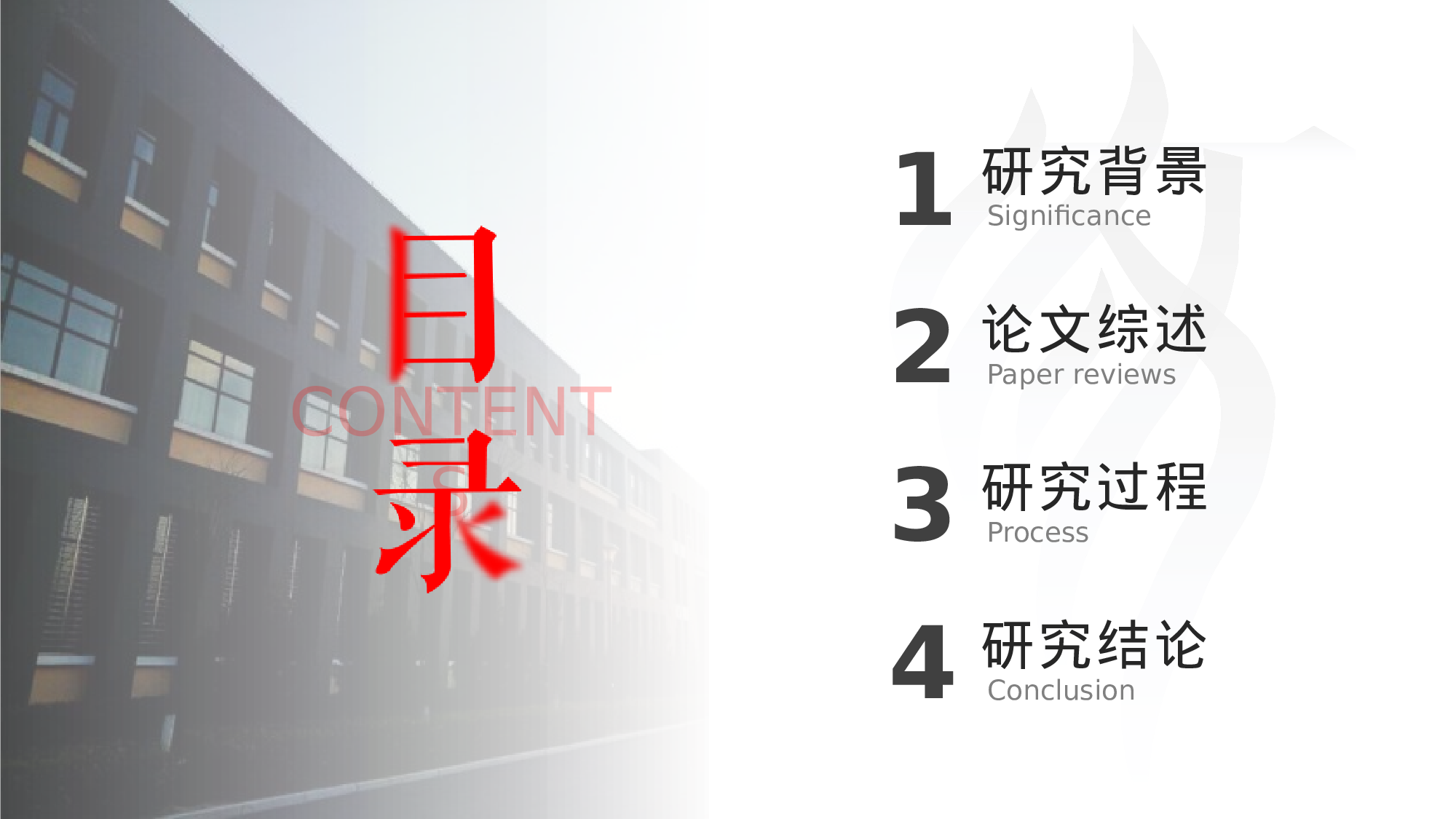 某某大学答辩通用模板467.pptx 第3页