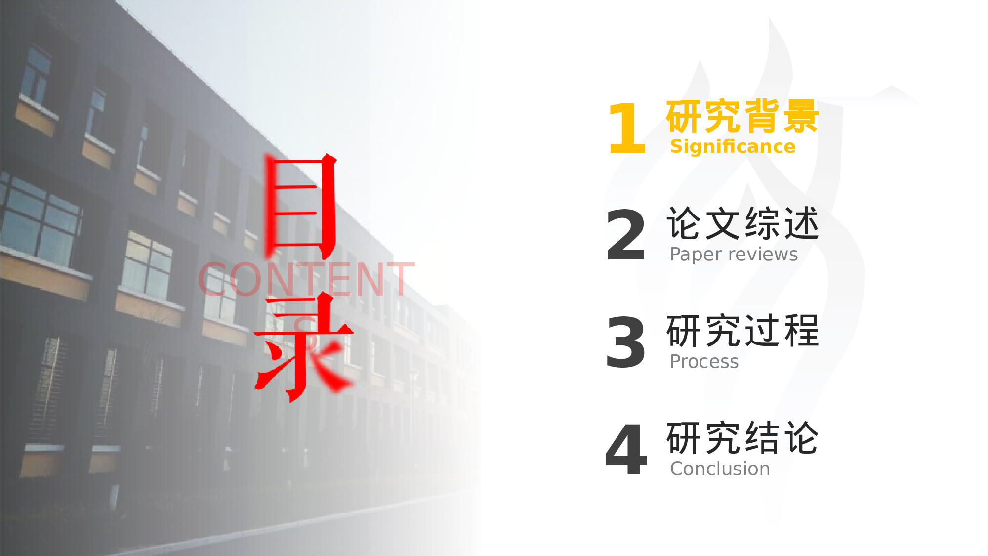 某某大学答辩通用模板467.pptx 第4页