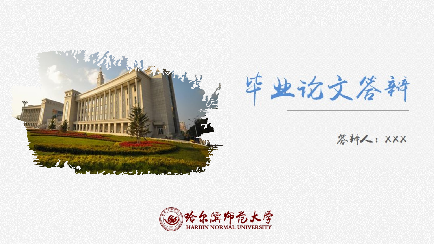 某某大学答辩通用模板469.pptx 第1页