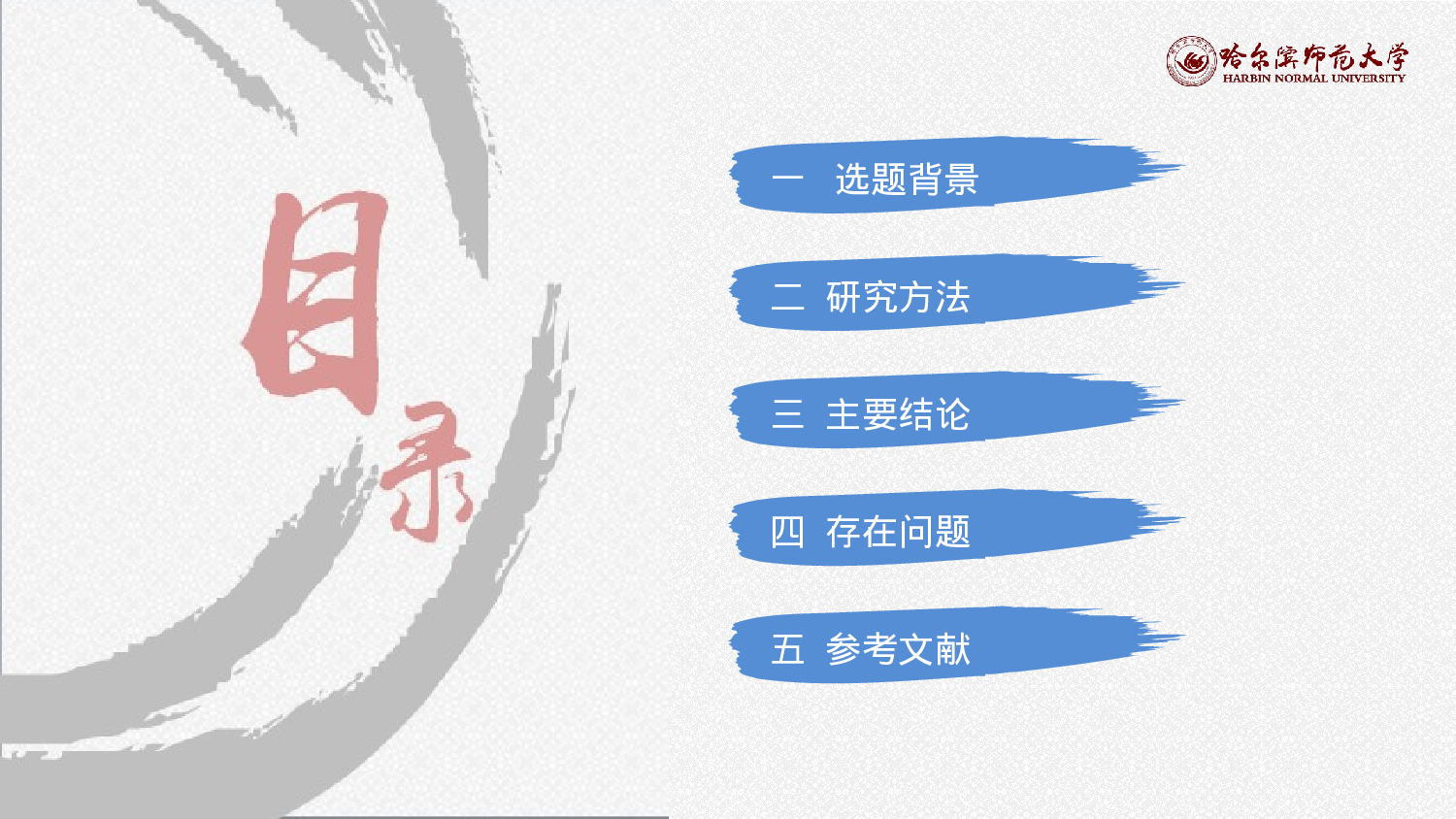 某某大学答辩通用模板469.pptx 第2页