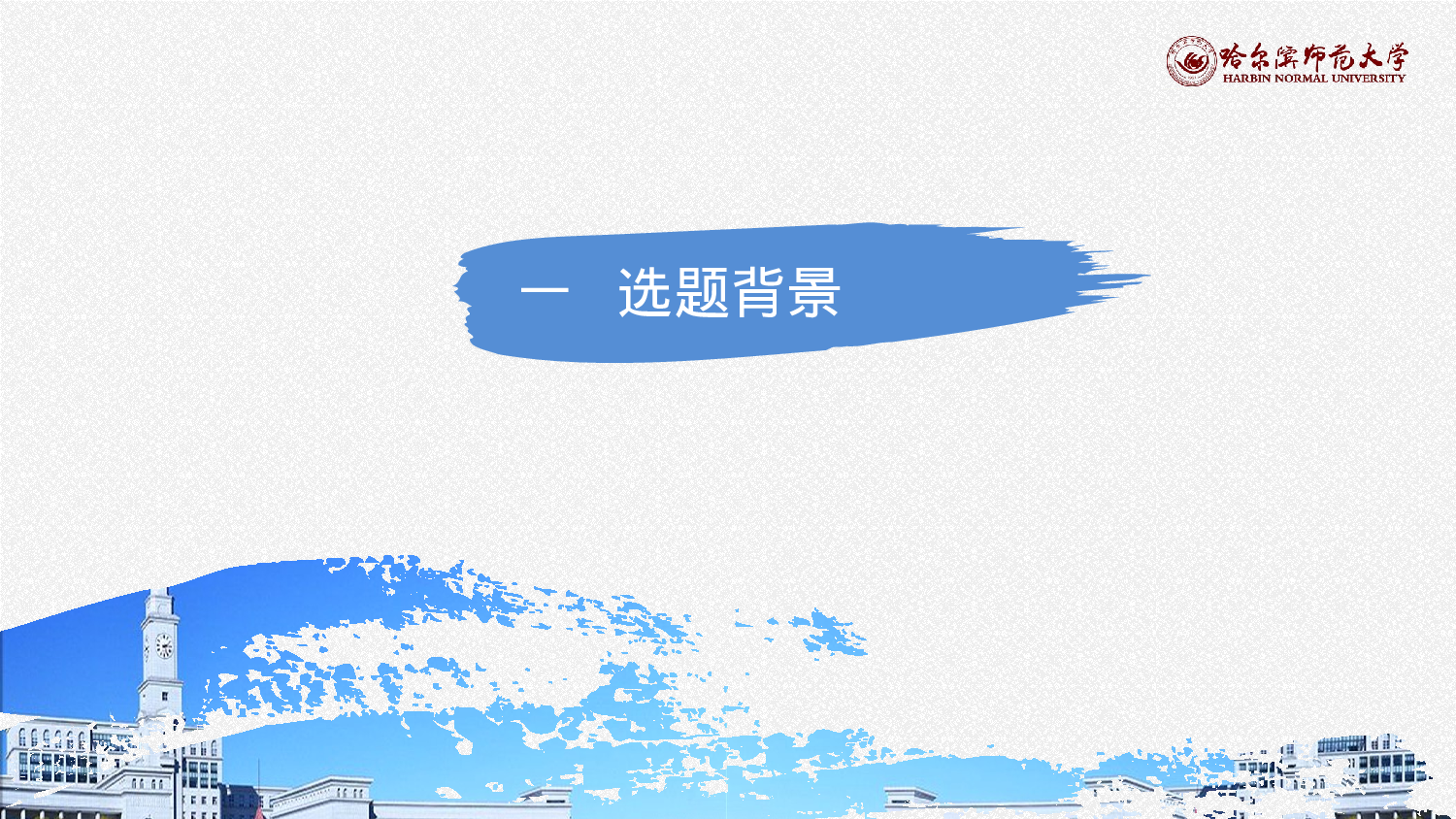 某某大学答辩通用模板469.pptx 第3页