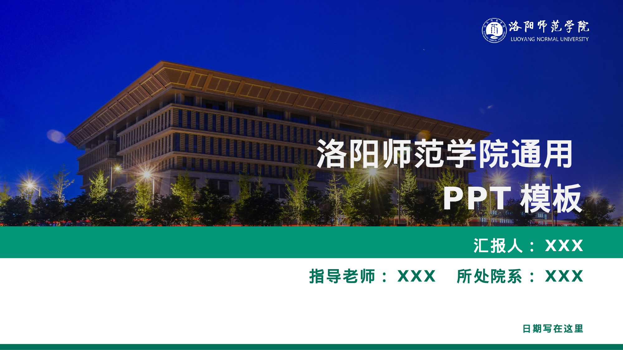 某某大学答辩通用模板474.pptx 第1页