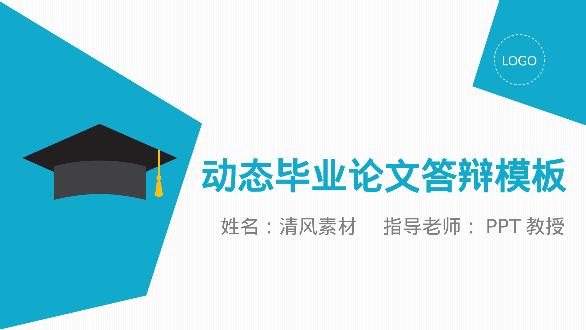 学术答辩—03.ppt 第1页