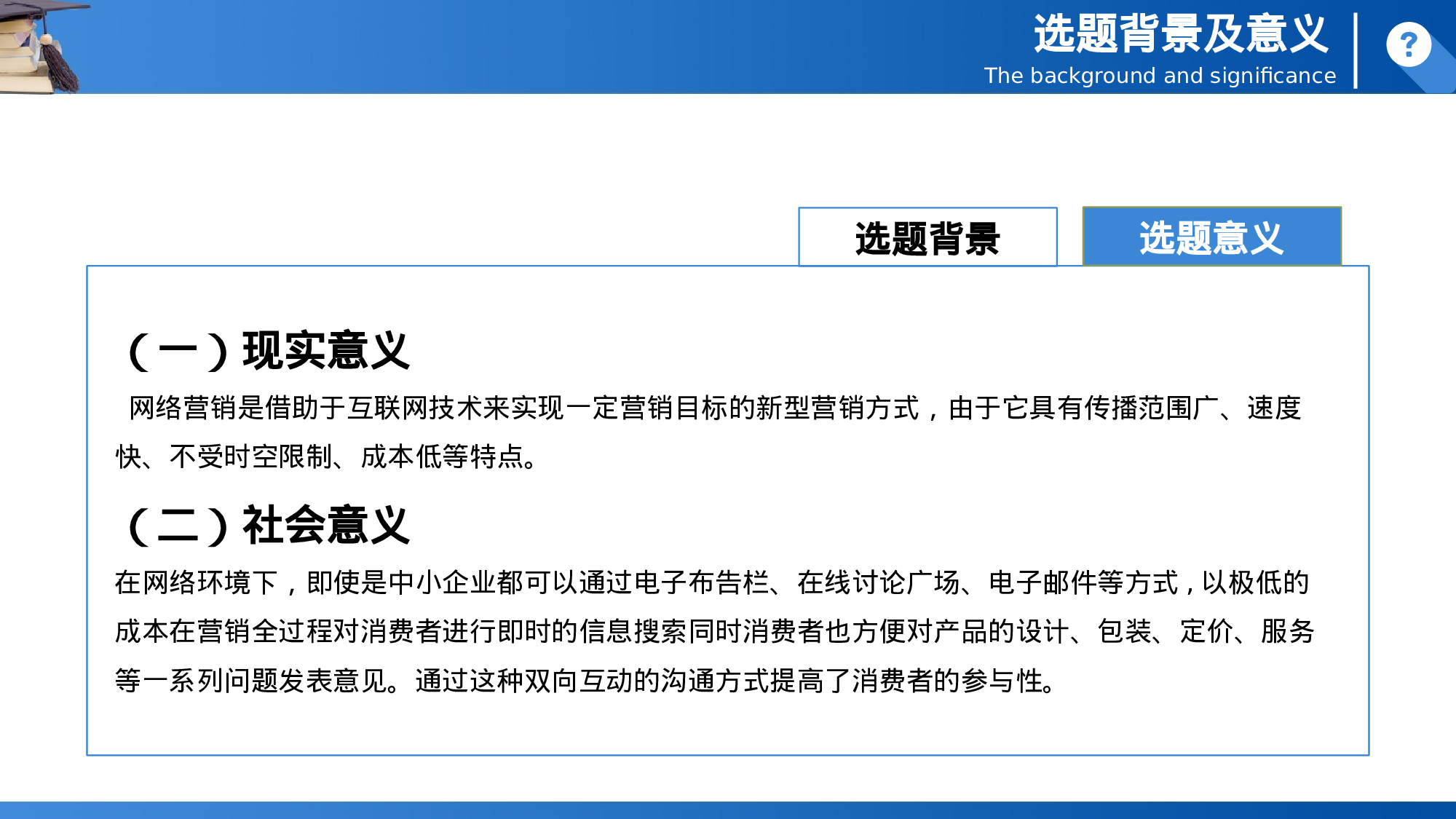 学术答辩—15.ppt 第5页