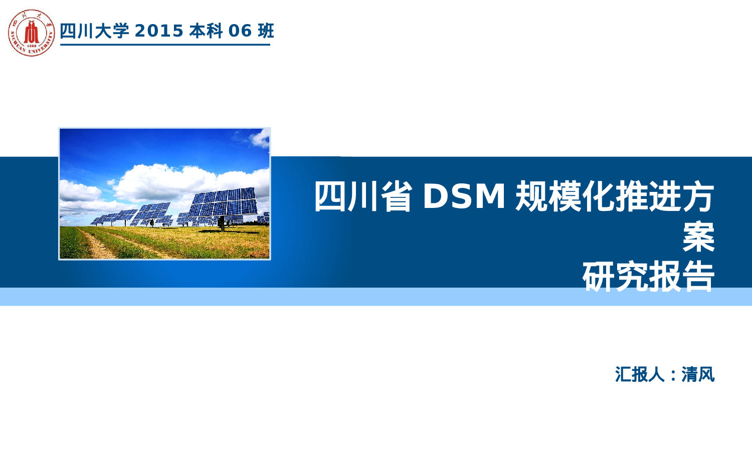 学术答辩—24.pptx 第1页