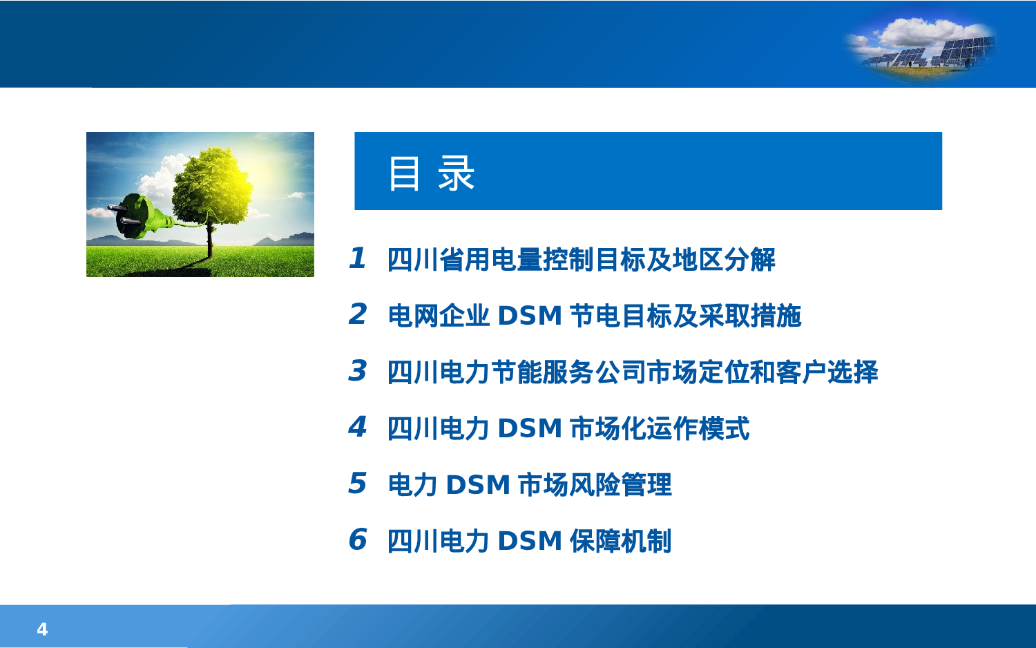 学术答辩—24.pptx 第4页