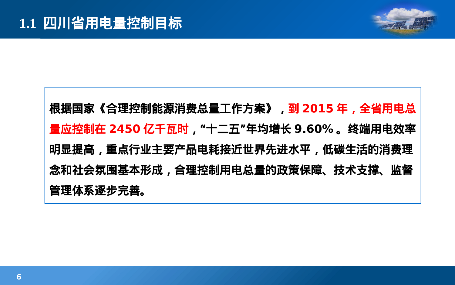 学术答辩—24.pptx 第6页