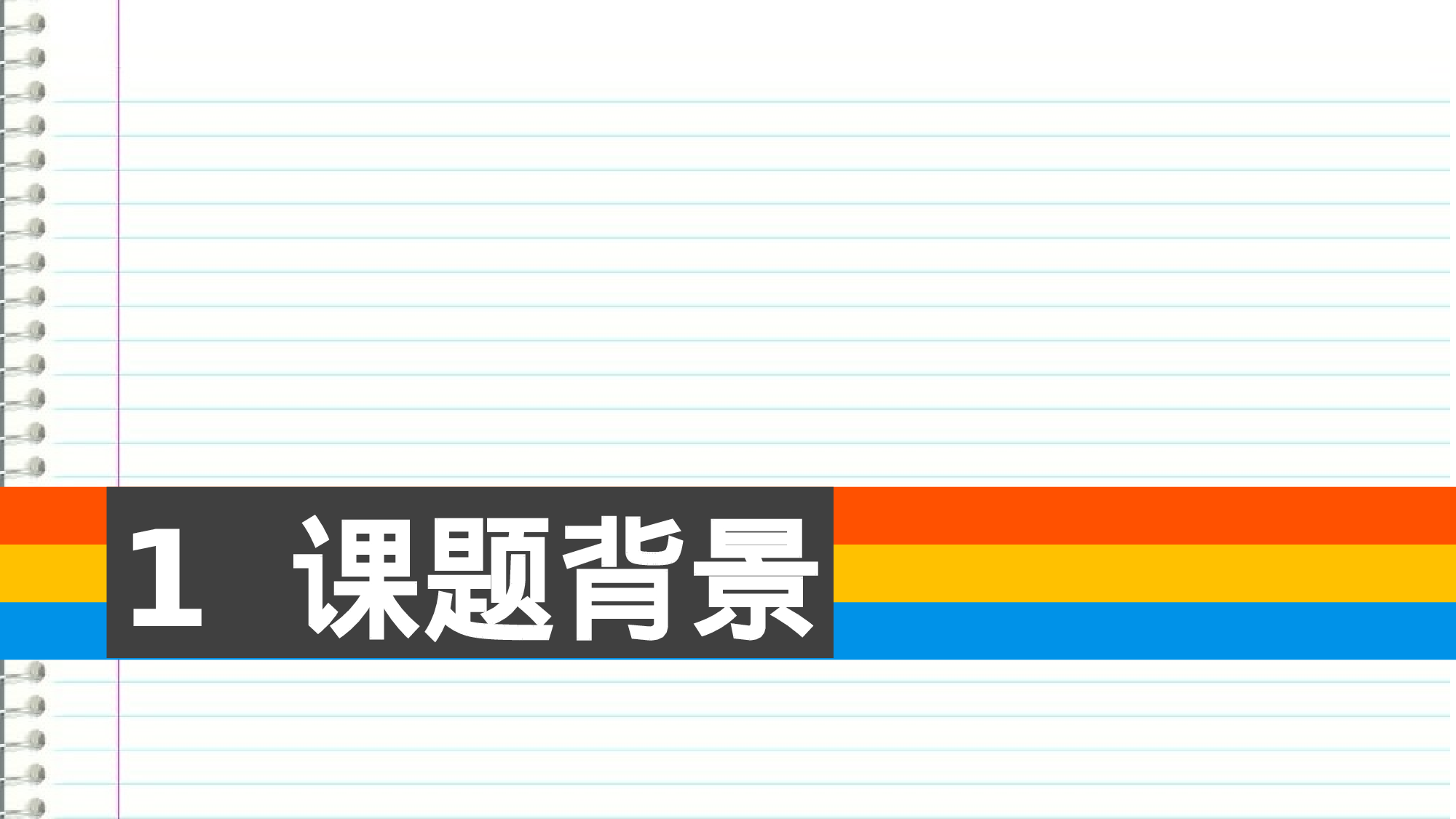 学术答辩—35.pptx 第3页