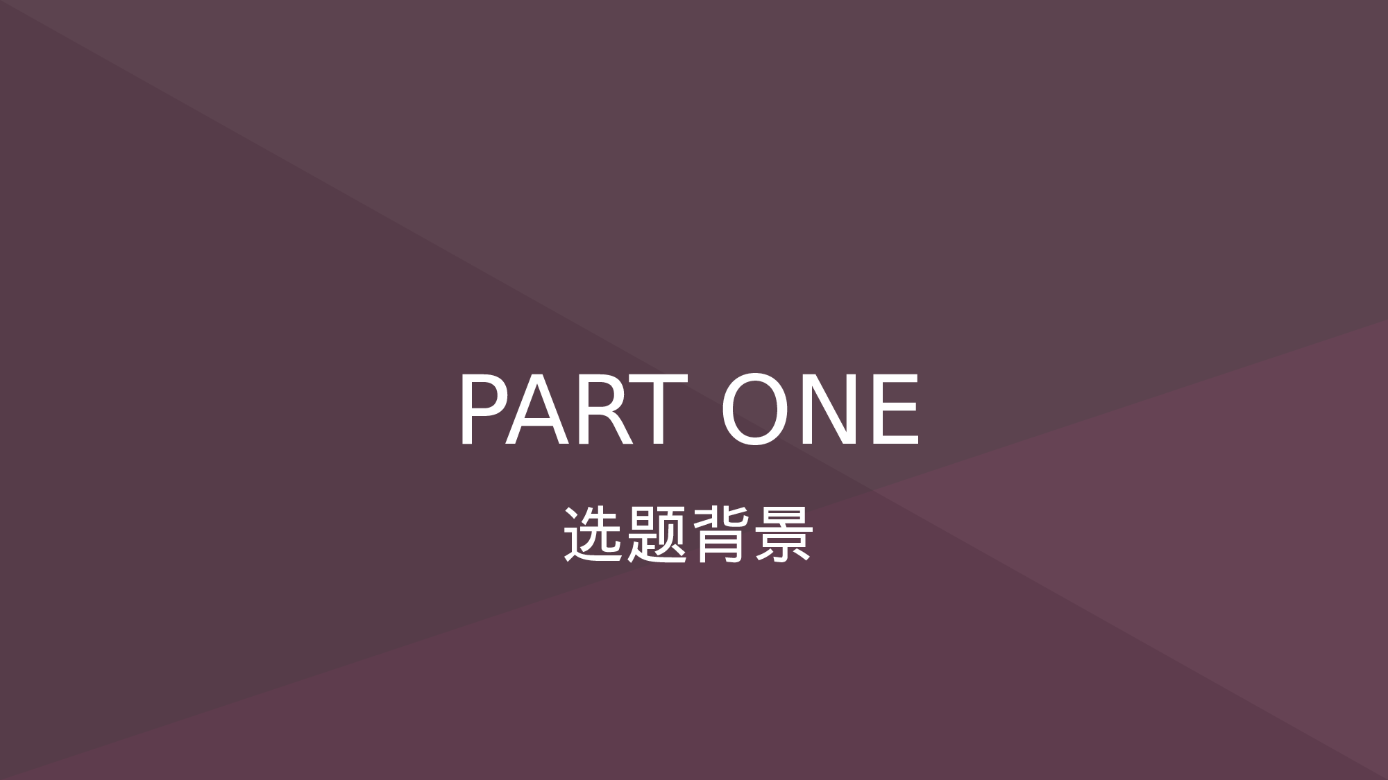 学术答辩—39.pptx 第3页