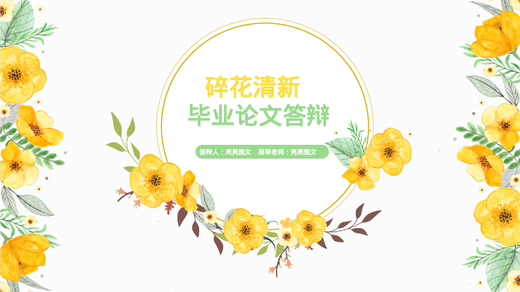 学术答辩-40.pptx 第1页